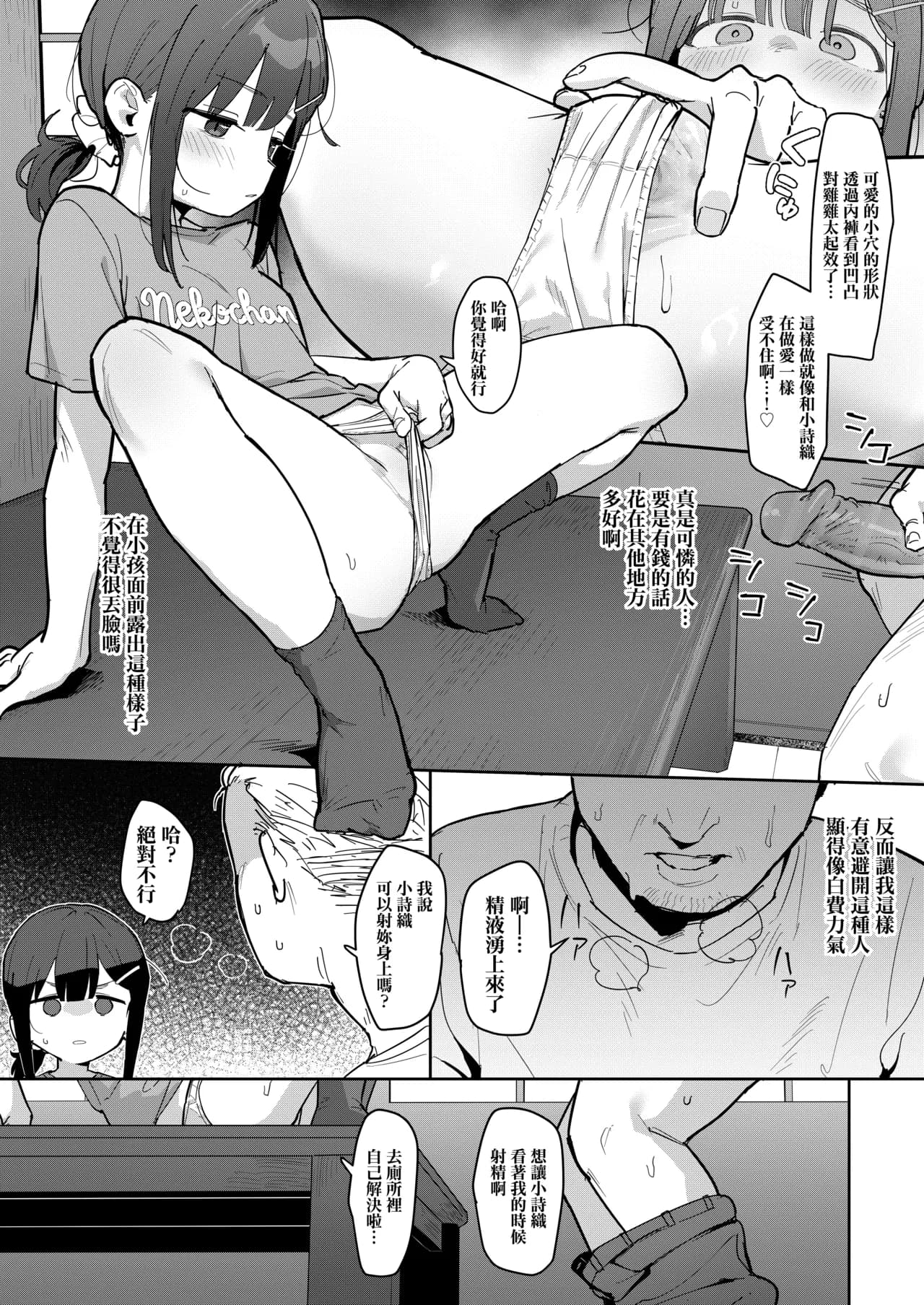 [Mainichi Kenkou Seikatsu (Healthyman)] JC Shiori-chan, Kuzu Oji ni Kawareru | JC小詩織被人渣大叔買下了 [Chinese] [山樱汉化] [Decensored] [Digital] page 10