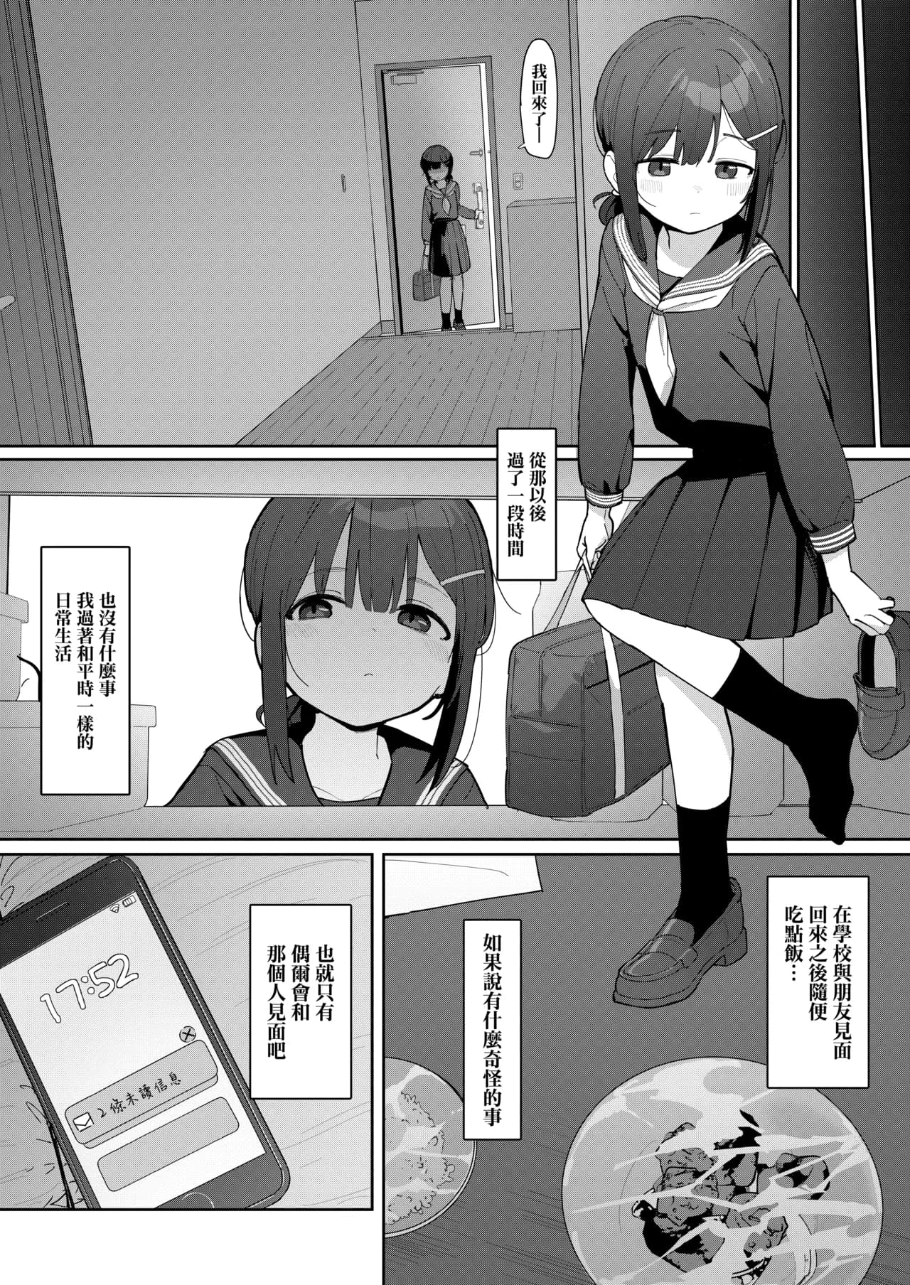 [Mainichi Kenkou Seikatsu (Healthyman)] JC Shiori-chan, Kuzu Oji ni Kawareru | JC小詩織被人渣大叔買下了 [Chinese] [山樱汉化] [Decensored] [Digital] page 13
