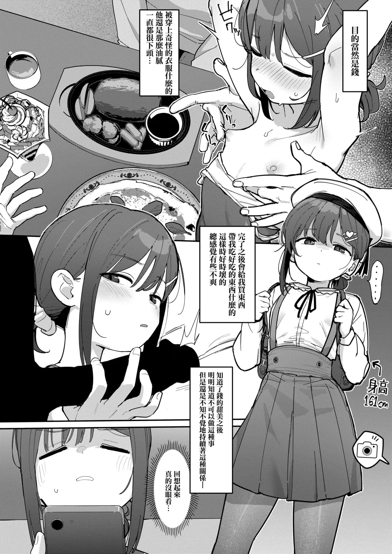 [Mainichi Kenkou Seikatsu (Healthyman)] JC Shiori-chan, Kuzu Oji ni Kawareru | JC小詩織被人渣大叔買下了 [Chinese] [山樱汉化] [Decensored] [Digital] page 14