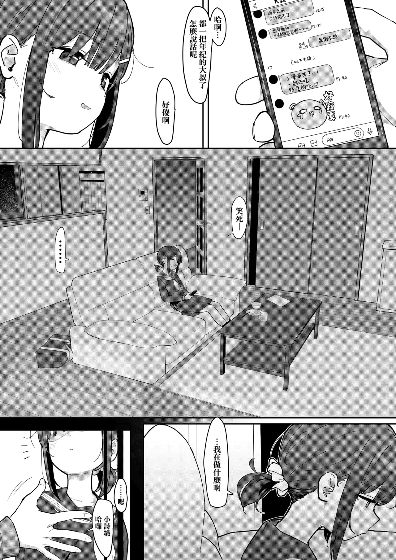 [Mainichi Kenkou Seikatsu (Healthyman)] JC Shiori-chan, Kuzu Oji ni Kawareru | JC小詩織被人渣大叔買下了 [Chinese] [山樱汉化] [Decensored] [Digital] page 15