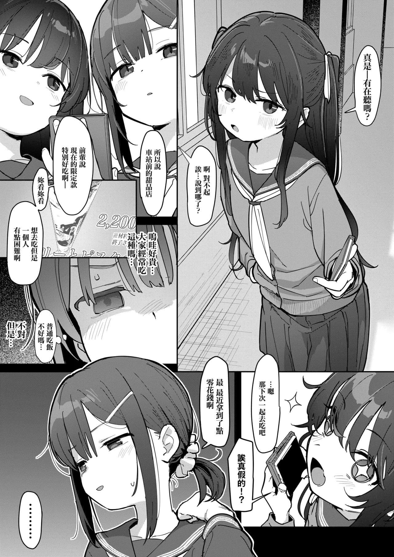 [Mainichi Kenkou Seikatsu (Healthyman)] JC Shiori-chan, Kuzu Oji ni Kawareru | JC小詩織被人渣大叔買下了 [Chinese] [山樱汉化] [Decensored] [Digital] page 16