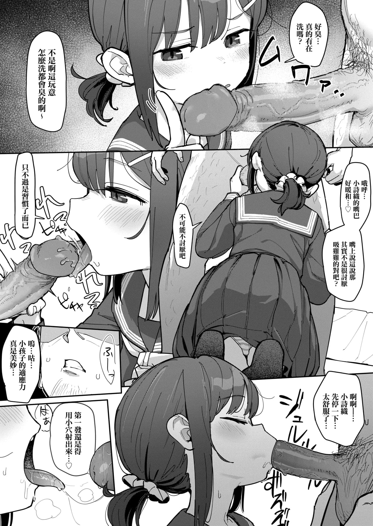 [Mainichi Kenkou Seikatsu (Healthyman)] JC Shiori-chan, Kuzu Oji ni Kawareru | JC小詩織被人渣大叔買下了 [Chinese] [山樱汉化] [Decensored] [Digital] page 18