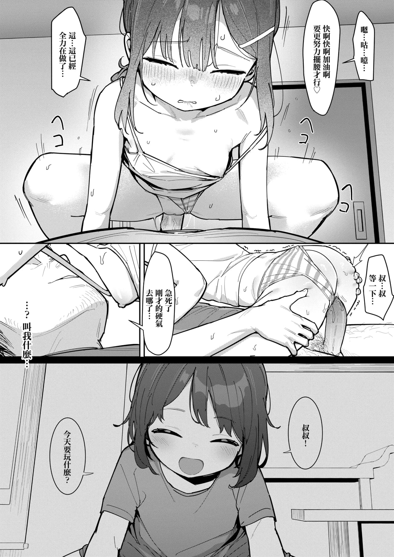 [Mainichi Kenkou Seikatsu (Healthyman)] JC Shiori-chan, Kuzu Oji ni Kawareru | JC小詩織被人渣大叔買下了 [Chinese] [山樱汉化] [Decensored] [Digital] page 20