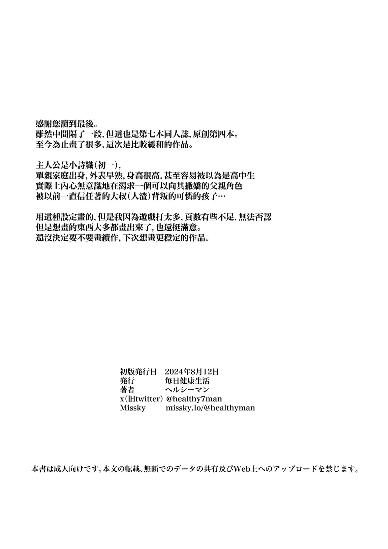 [Mainichi Kenkou Seikatsu (Healthyman)] JC Shiori-chan, Kuzu Oji ni Kawareru | JC小詩織被人渣大叔買下了 [Chinese] [山樱汉化] [Decensored] [Digital] page 26