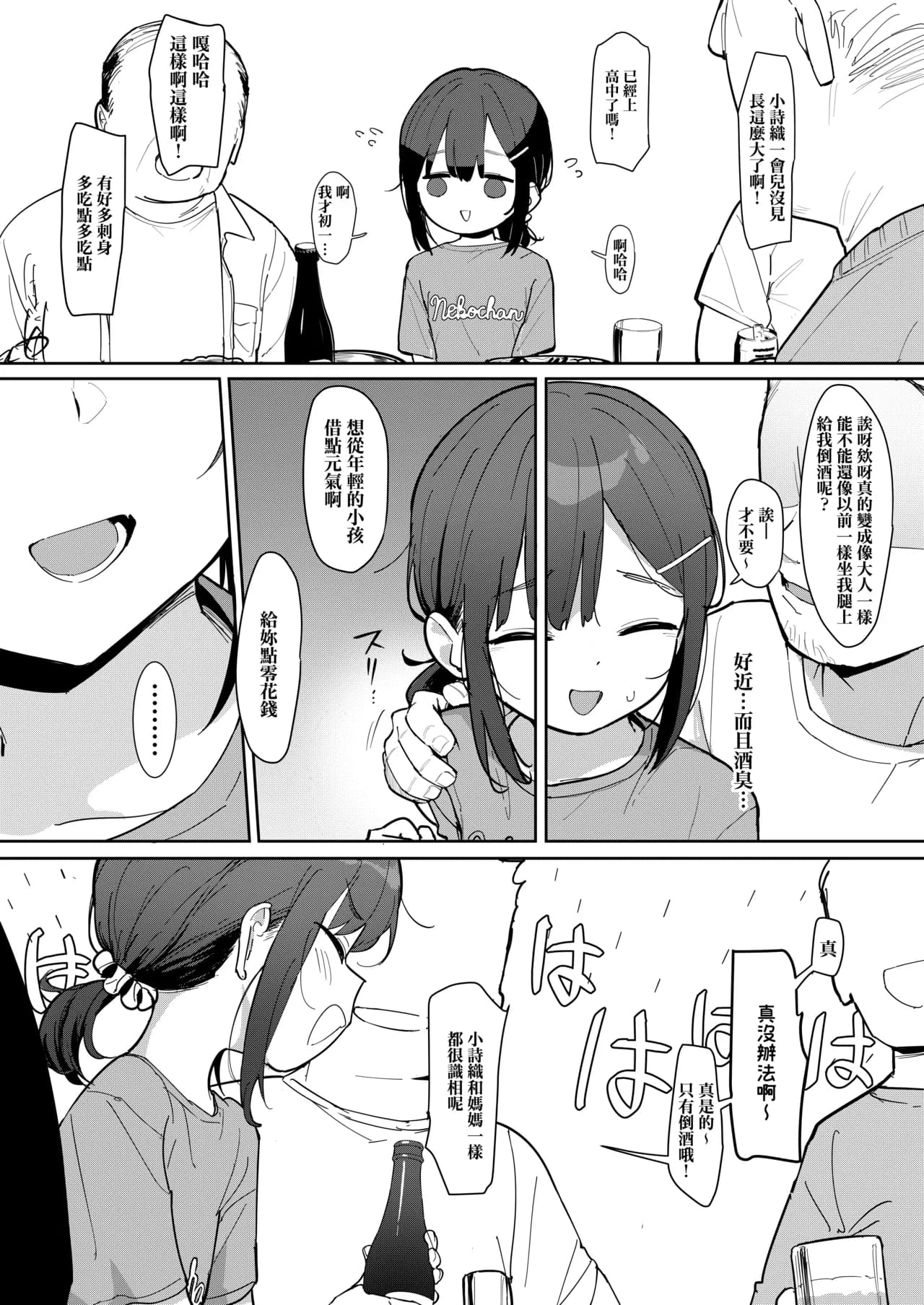 [Mainichi Kenkou Seikatsu (Healthyman)] JC Shiori-chan, Kuzu Oji ni Kawareru | JC小詩織被人渣大叔買下了 [Chinese] [山樱汉化] [Decensored] [Digital] page 4