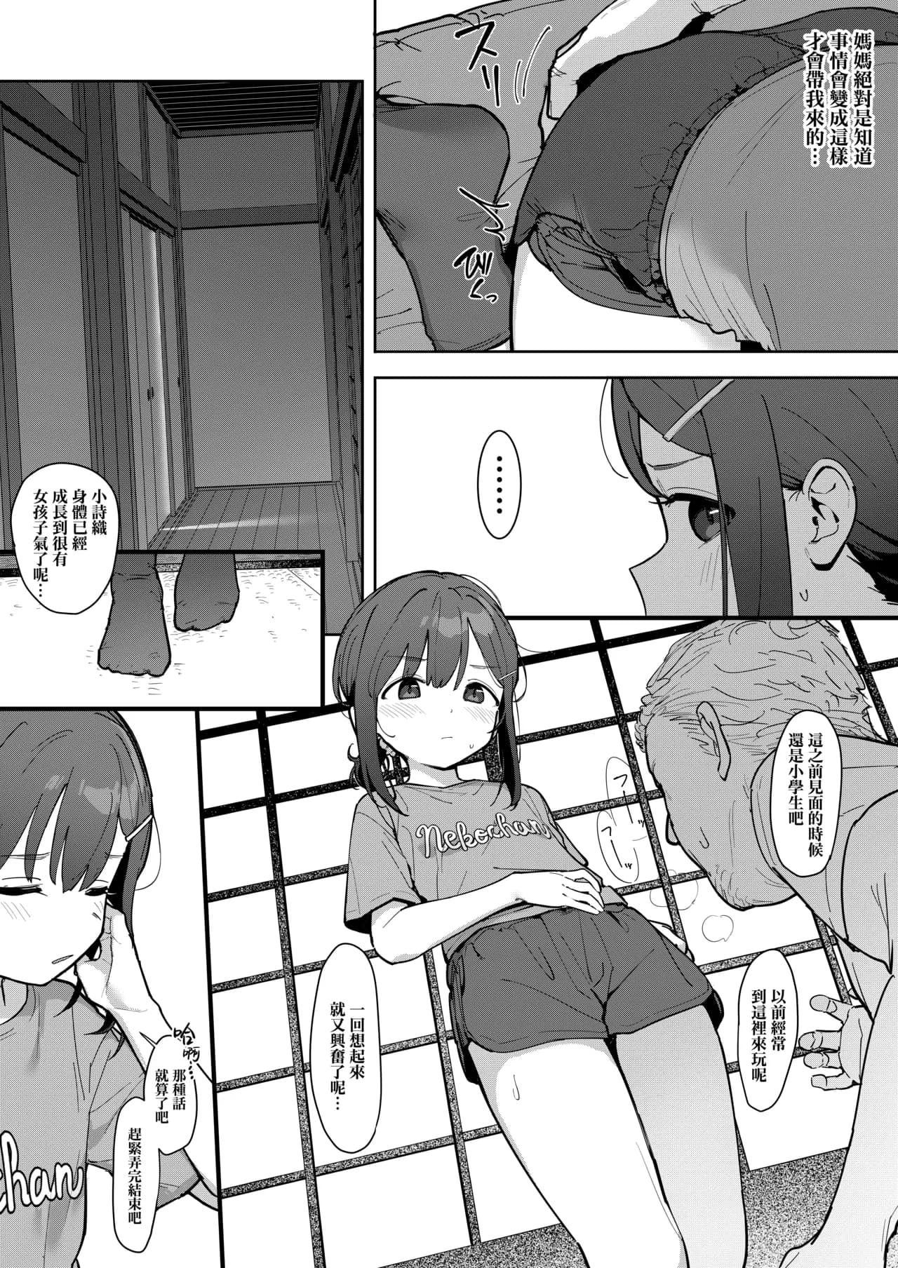 [Mainichi Kenkou Seikatsu (Healthyman)] JC Shiori-chan, Kuzu Oji ni Kawareru | JC小詩織被人渣大叔買下了 [Chinese] [山樱汉化] [Decensored] [Digital] page 5