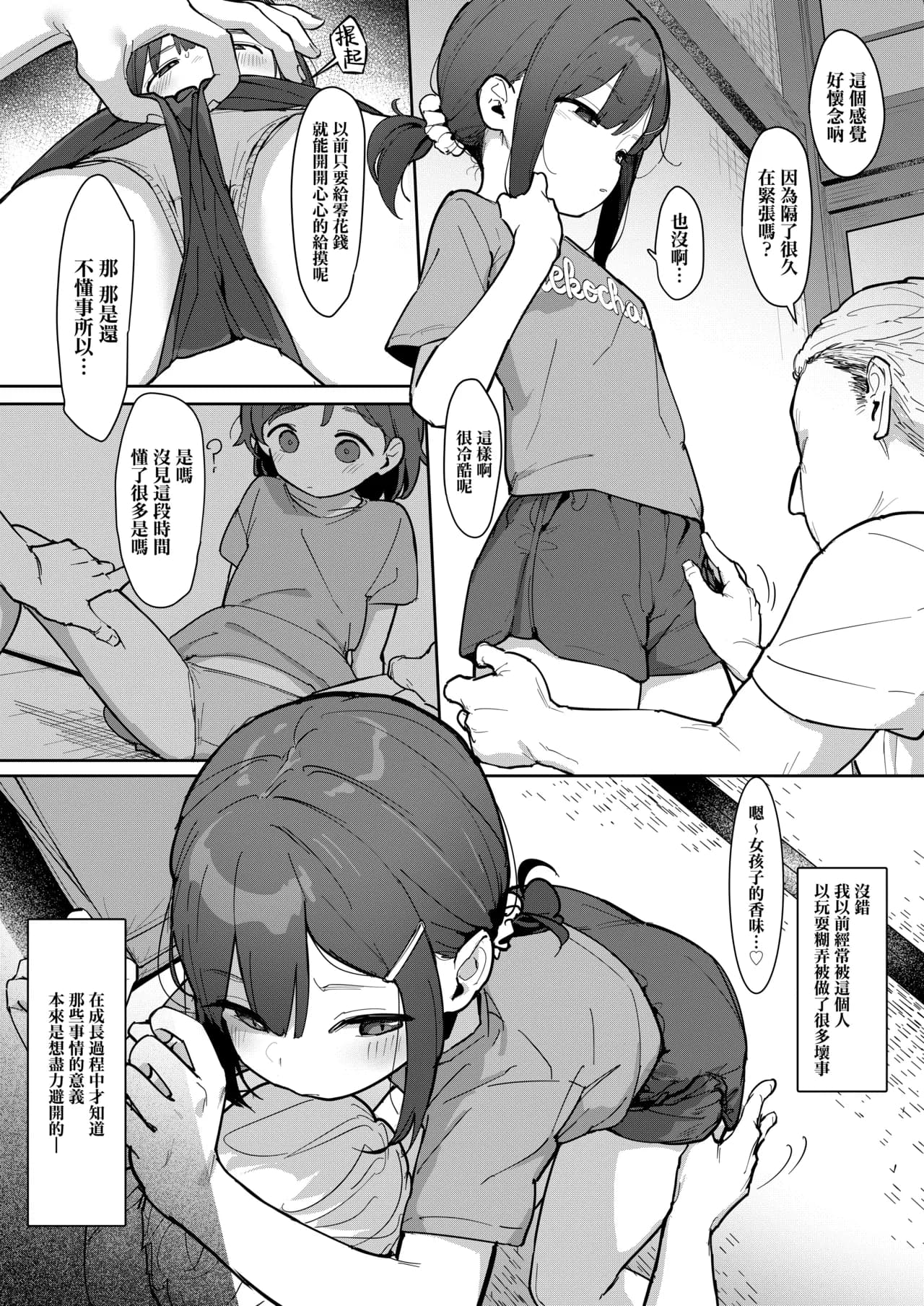 [Mainichi Kenkou Seikatsu (Healthyman)] JC Shiori-chan, Kuzu Oji ni Kawareru | JC小詩織被人渣大叔買下了 [Chinese] [山樱汉化] [Decensored] [Digital] page 6