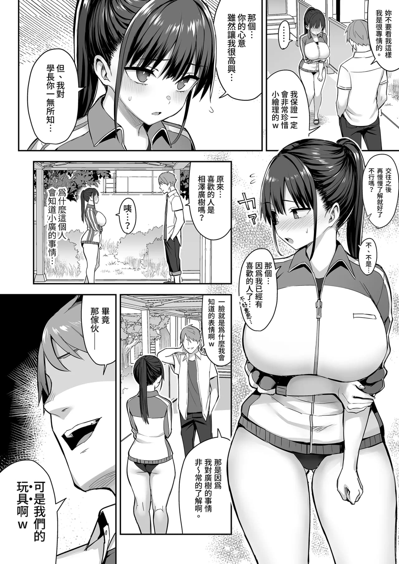 [ゐちぼっち (一宮夕羽)] ずっと好きだった巨乳幼馴染が不良達に弄ばれた七日間 上｜兩情相悅的巨乳青梅竹馬被不良少年睡走的七天七夜(上) [中國翻譯] [無修正] page 10