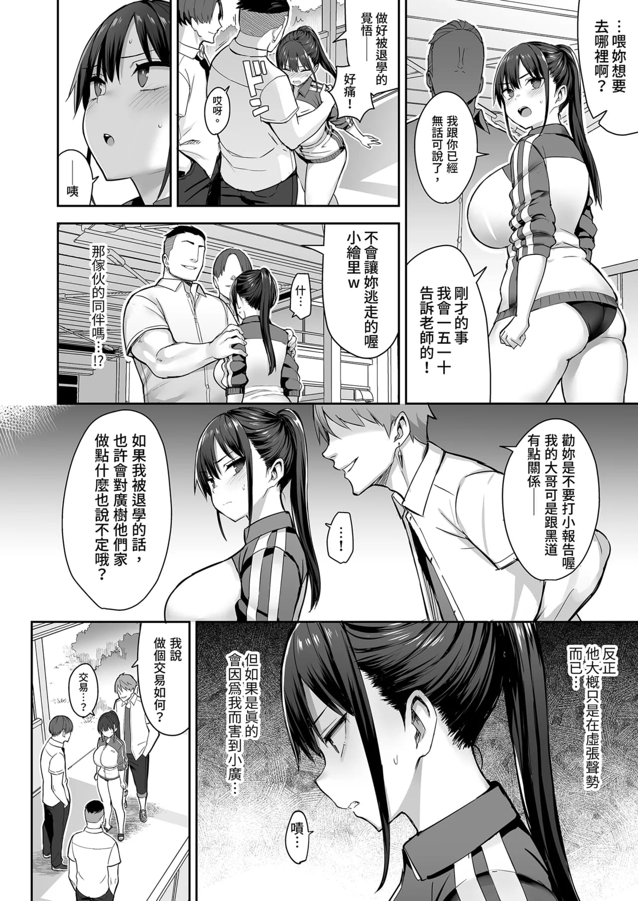 [ゐちぼっち (一宮夕羽)] ずっと好きだった巨乳幼馴染が不良達に弄ばれた七日間 上｜兩情相悅的巨乳青梅竹馬被不良少年睡走的七天七夜(上) [中國翻譯] [無修正] page 12