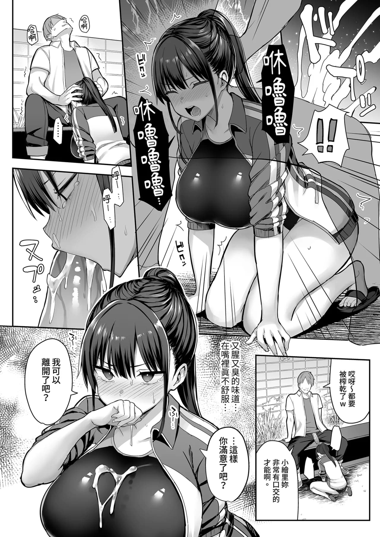 [ゐちぼっち (一宮夕羽)] ずっと好きだった巨乳幼馴染が不良達に弄ばれた七日間 上｜兩情相悅的巨乳青梅竹馬被不良少年睡走的七天七夜(上) [中國翻譯] [無修正] page 18
