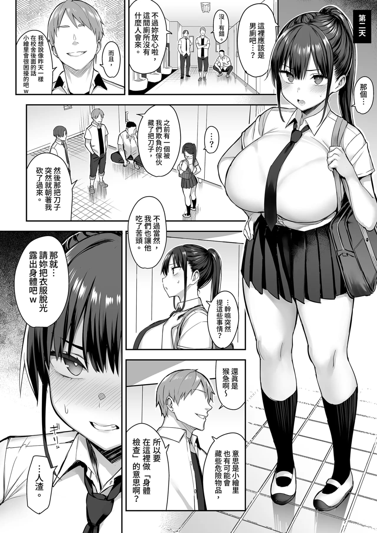 [ゐちぼっち (一宮夕羽)] ずっと好きだった巨乳幼馴染が不良達に弄ばれた七日間 上｜兩情相悅的巨乳青梅竹馬被不良少年睡走的七天七夜(上) [中國翻譯] [無修正] page 20