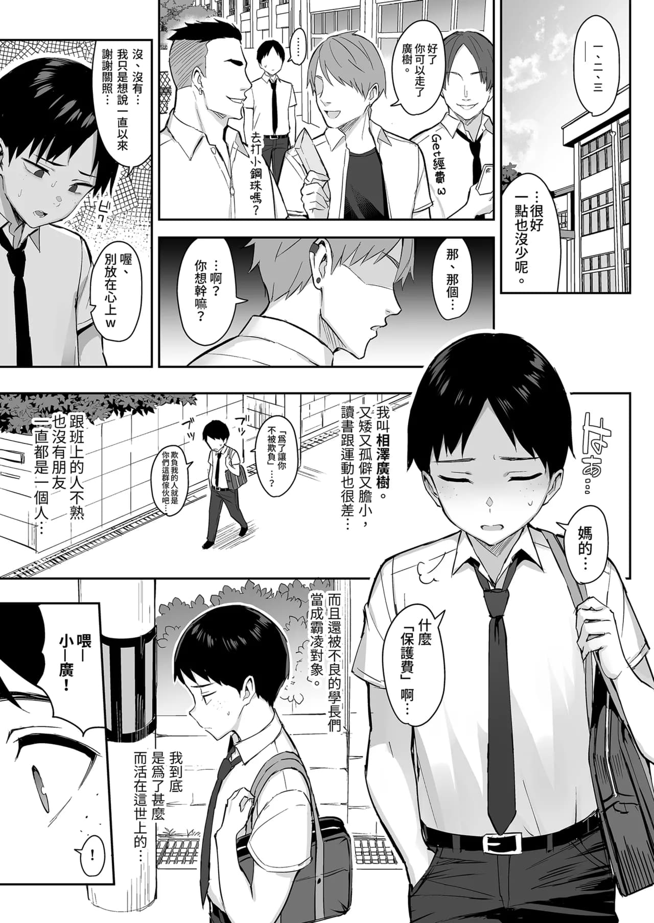 [ゐちぼっち (一宮夕羽)] ずっと好きだった巨乳幼馴染が不良達に弄ばれた七日間 上｜兩情相悅的巨乳青梅竹馬被不良少年睡走的七天七夜(上) [中國翻譯] [無修正] page 3
