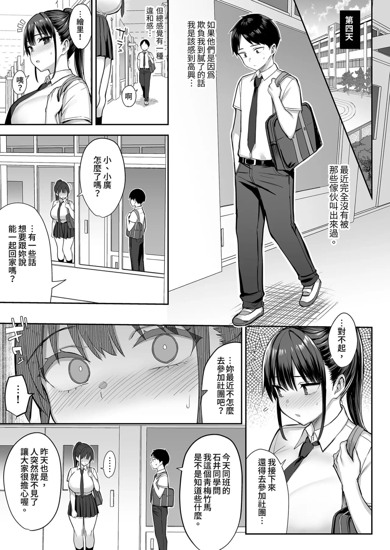 [ゐちぼっち (一宮夕羽)] ずっと好きだった巨乳幼馴染が不良達に弄ばれた七日間 上｜兩情相悅的巨乳青梅竹馬被不良少年睡走的七天七夜(上) [中國翻譯] [無修正] page 33