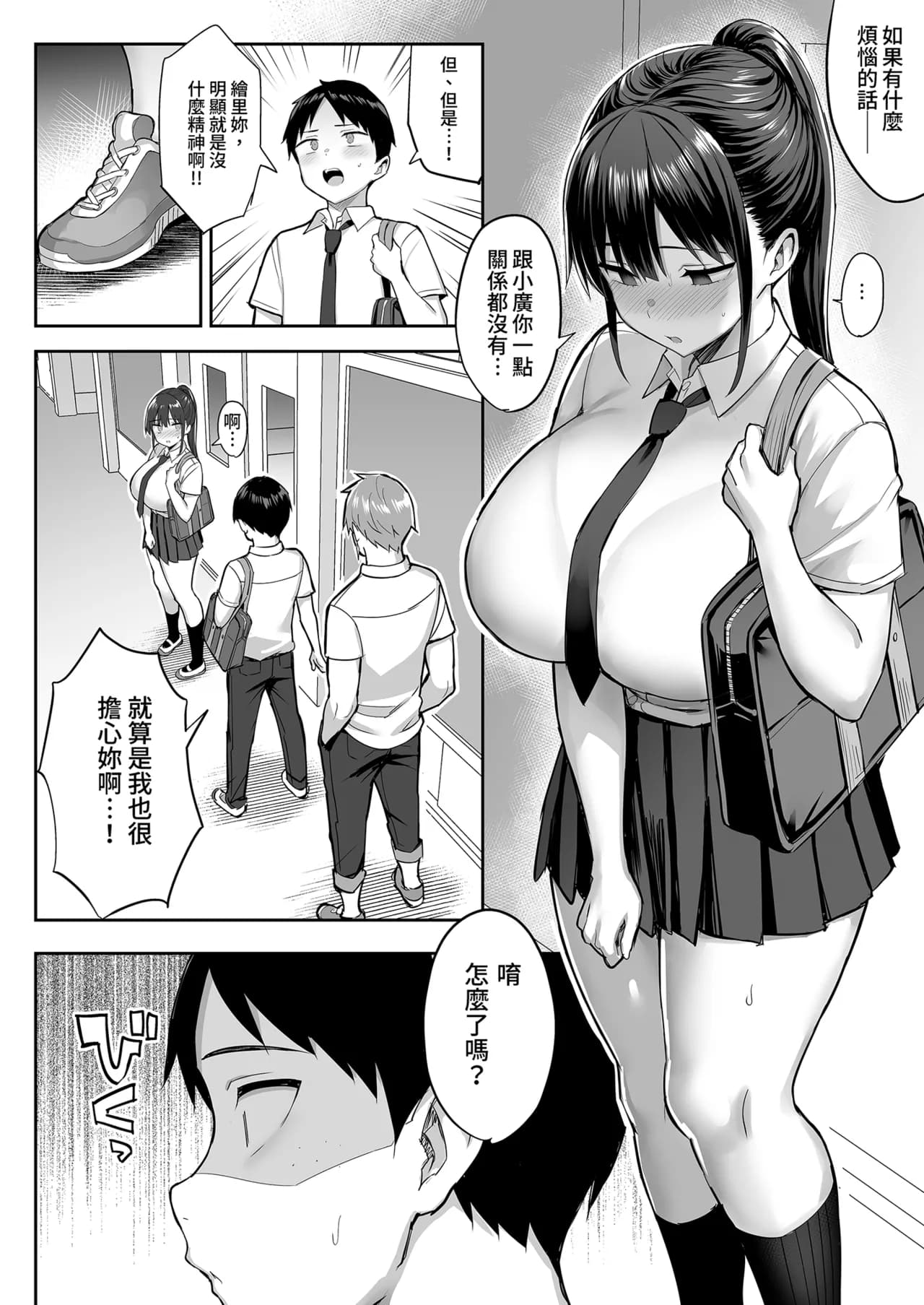 [ゐちぼっち (一宮夕羽)] ずっと好きだった巨乳幼馴染が不良達に弄ばれた七日間 上｜兩情相悅的巨乳青梅竹馬被不良少年睡走的七天七夜(上) [中國翻譯] [無修正] page 34
