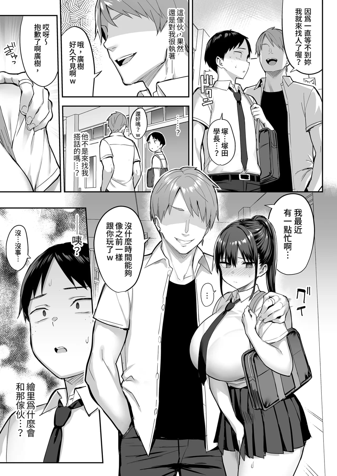 [ゐちぼっち (一宮夕羽)] ずっと好きだった巨乳幼馴染が不良達に弄ばれた七日間 上｜兩情相悅的巨乳青梅竹馬被不良少年睡走的七天七夜(上) [中國翻譯] [無修正] page 35