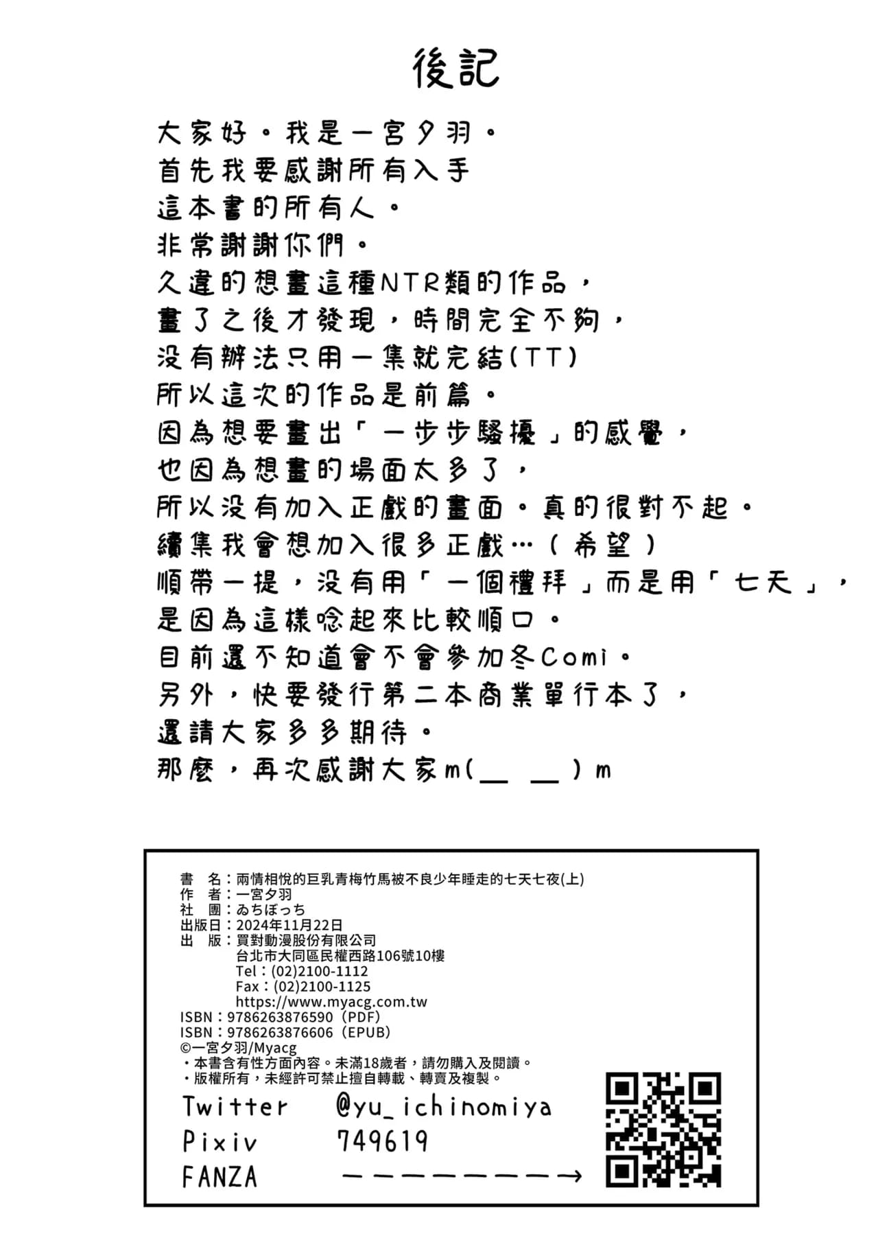 [ゐちぼっち (一宮夕羽)] ずっと好きだった巨乳幼馴染が不良達に弄ばれた七日間 上｜兩情相悅的巨乳青梅竹馬被不良少年睡走的七天七夜(上) [中國翻譯] [無修正] page 38