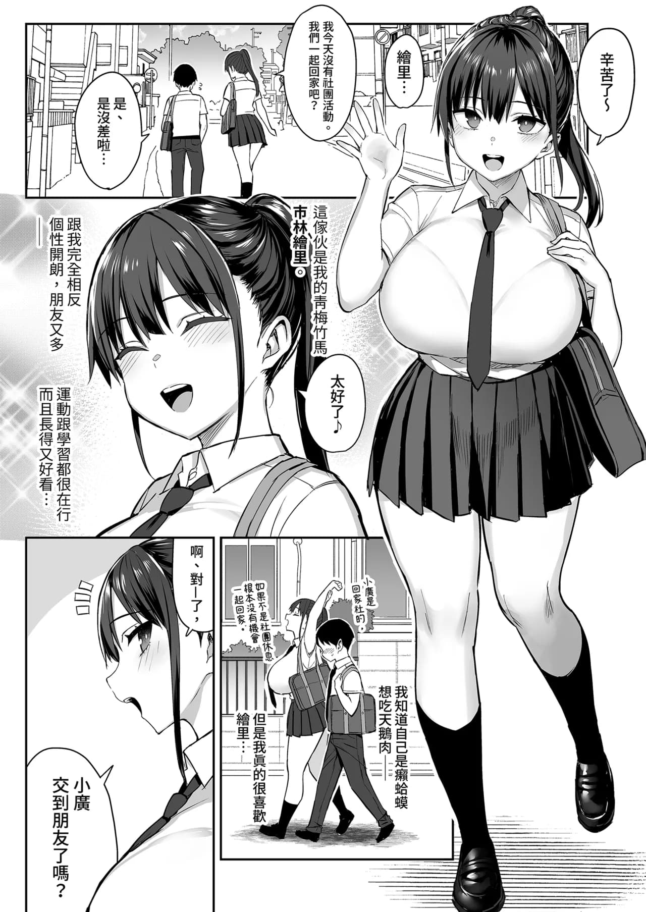[ゐちぼっち (一宮夕羽)] ずっと好きだった巨乳幼馴染が不良達に弄ばれた七日間 上｜兩情相悅的巨乳青梅竹馬被不良少年睡走的七天七夜(上) [中國翻譯] [無修正] page 4