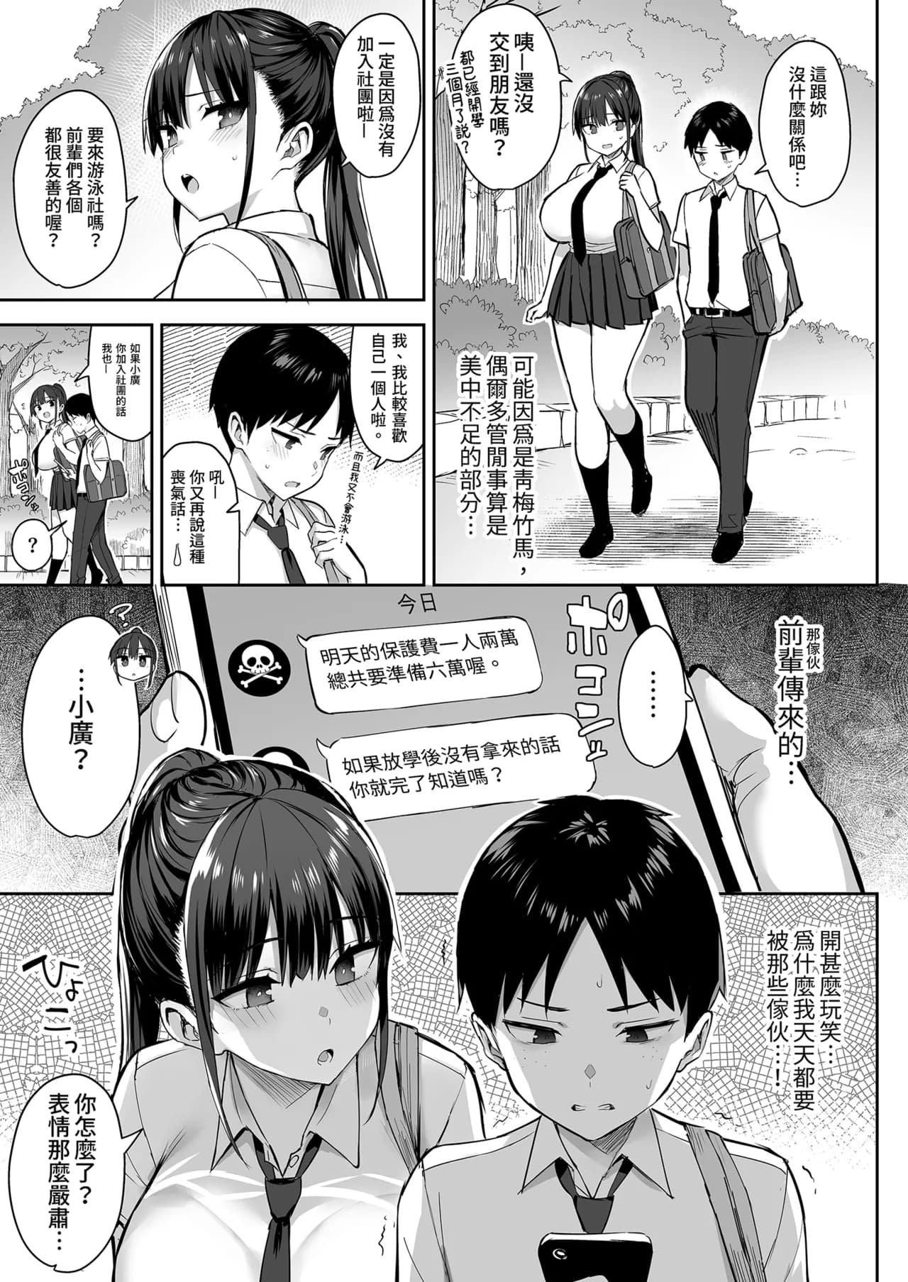[ゐちぼっち (一宮夕羽)] ずっと好きだった巨乳幼馴染が不良達に弄ばれた七日間 上｜兩情相悅的巨乳青梅竹馬被不良少年睡走的七天七夜(上) [中國翻譯] [無修正] page 5