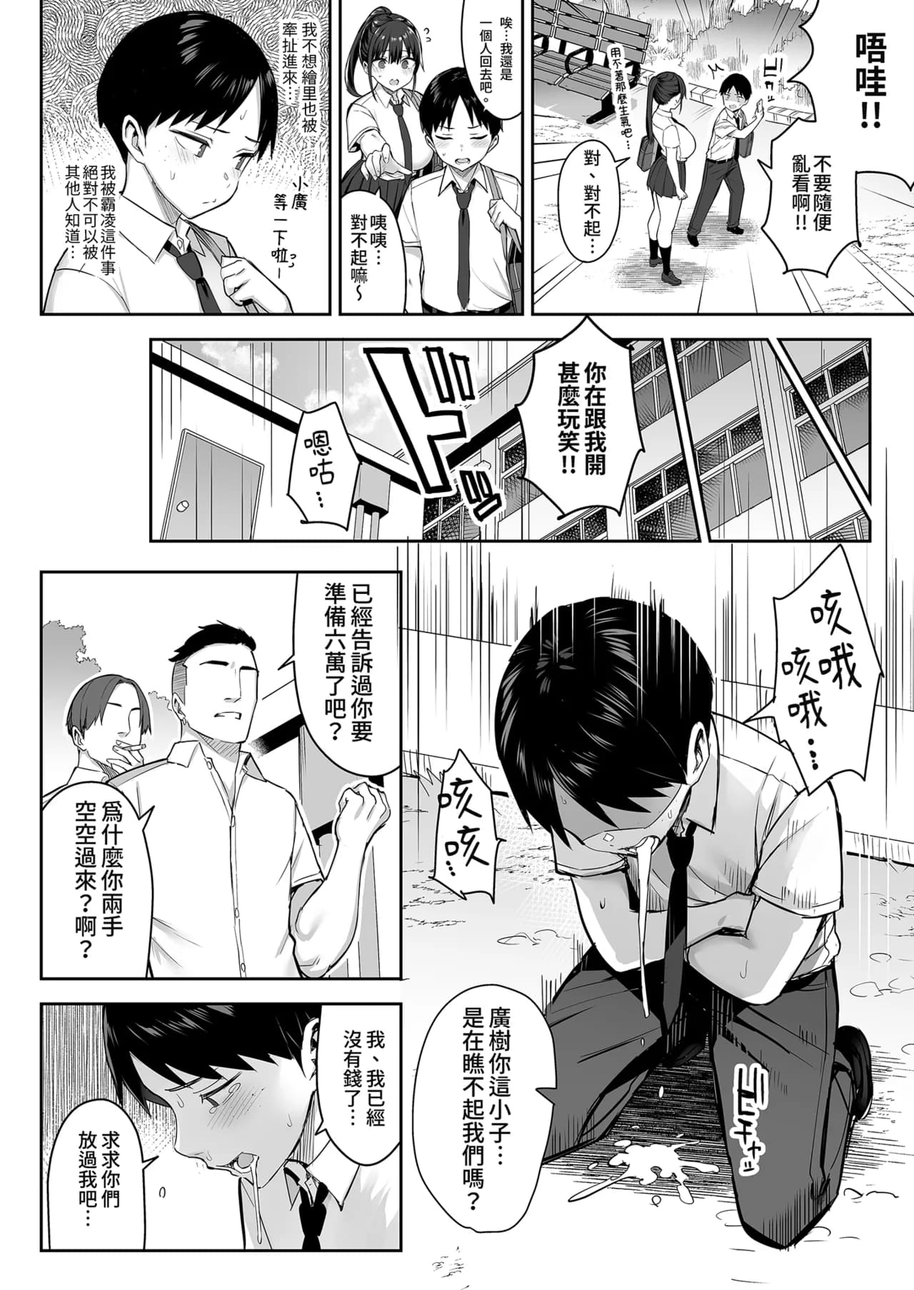 [ゐちぼっち (一宮夕羽)] ずっと好きだった巨乳幼馴染が不良達に弄ばれた七日間 上｜兩情相悅的巨乳青梅竹馬被不良少年睡走的七天七夜(上) [中國翻譯] [無修正] page 6