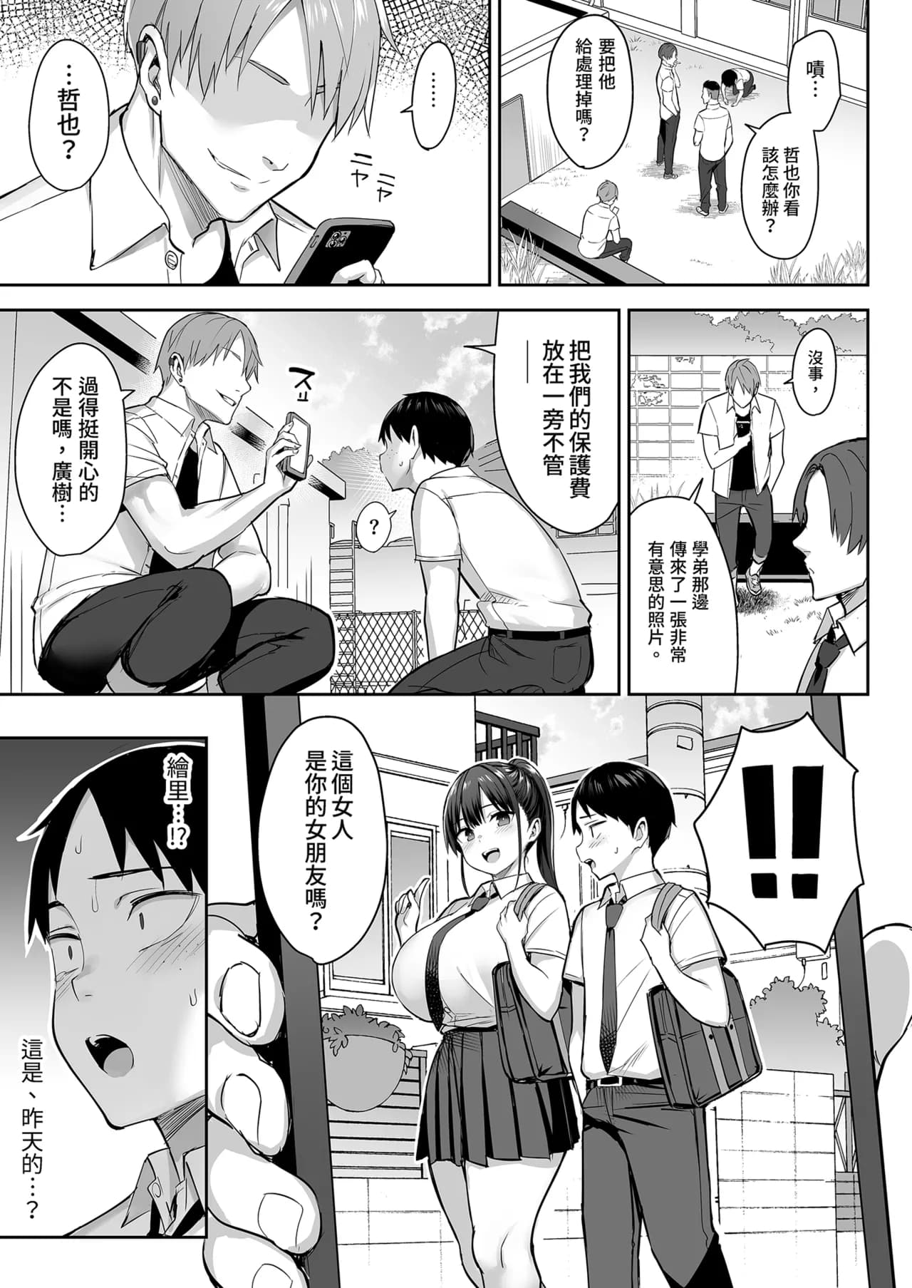 [ゐちぼっち (一宮夕羽)] ずっと好きだった巨乳幼馴染が不良達に弄ばれた七日間 上｜兩情相悅的巨乳青梅竹馬被不良少年睡走的七天七夜(上) [中國翻譯] [無修正] page 7