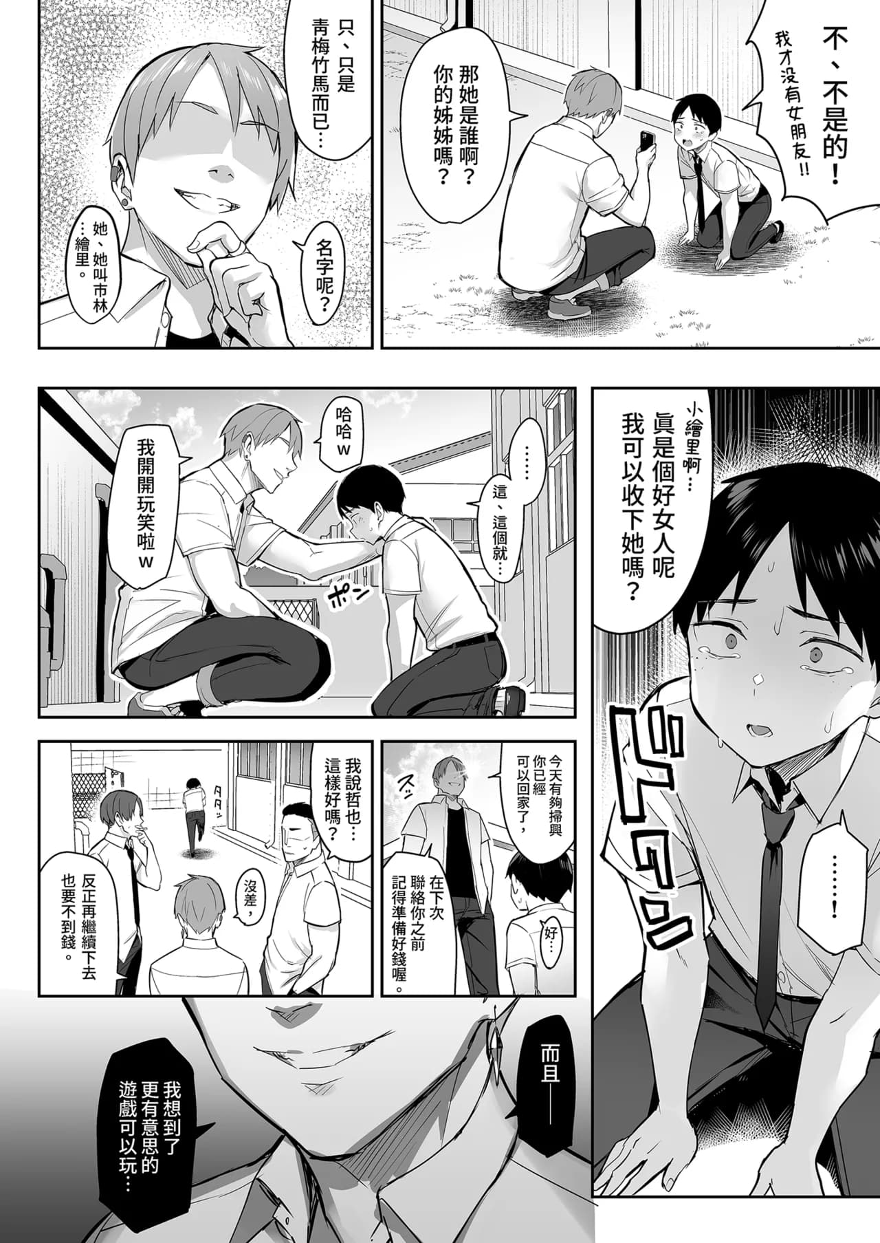 [ゐちぼっち (一宮夕羽)] ずっと好きだった巨乳幼馴染が不良達に弄ばれた七日間 上｜兩情相悅的巨乳青梅竹馬被不良少年睡走的七天七夜(上) [中國翻譯] [無修正] page 8