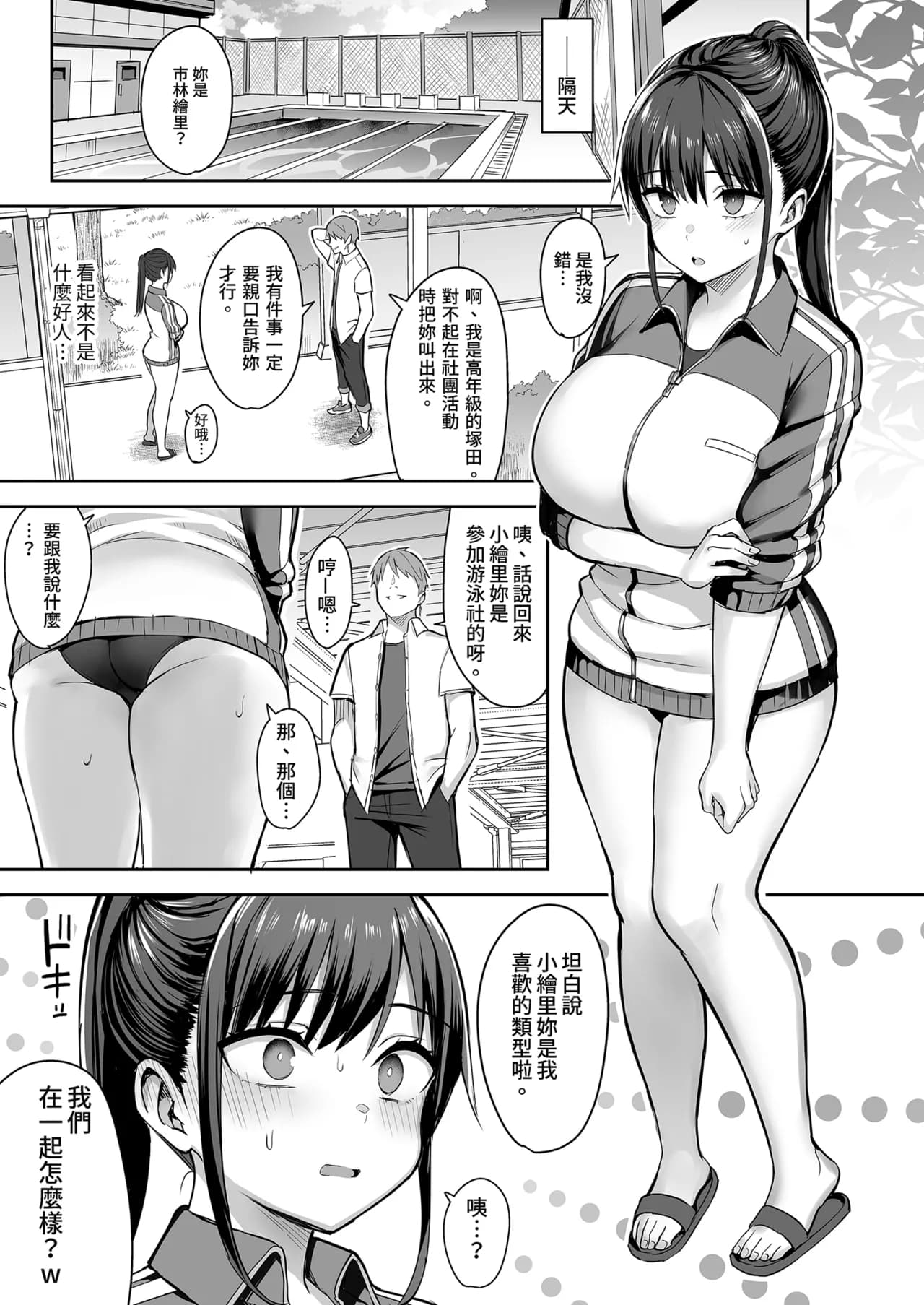 [ゐちぼっち (一宮夕羽)] ずっと好きだった巨乳幼馴染が不良達に弄ばれた七日間 上｜兩情相悅的巨乳青梅竹馬被不良少年睡走的七天七夜(上) [中國翻譯] [無修正] page 9