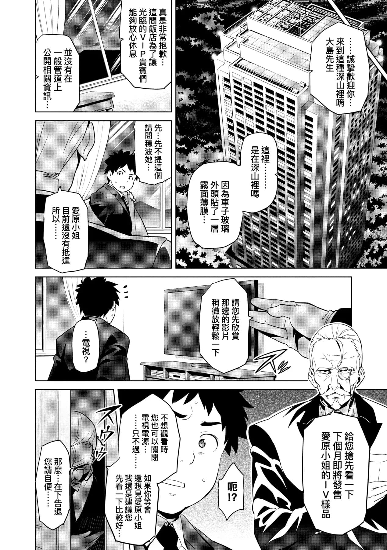 [Takeda Hiromitsu] Ima Ria | 夢想成真 [Chinese] [Decensored] [Digital] page 101