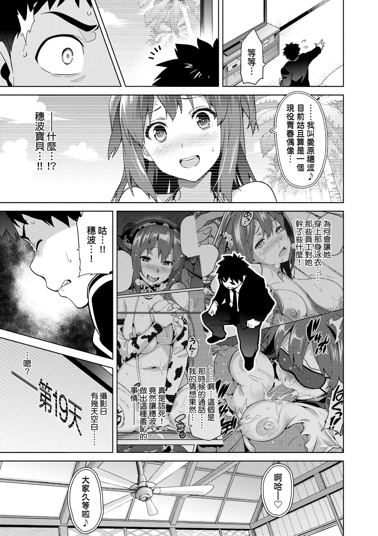 [Takeda Hiromitsu] Ima Ria | 夢想成真 [Chinese] [Decensored] [Digital] page 102