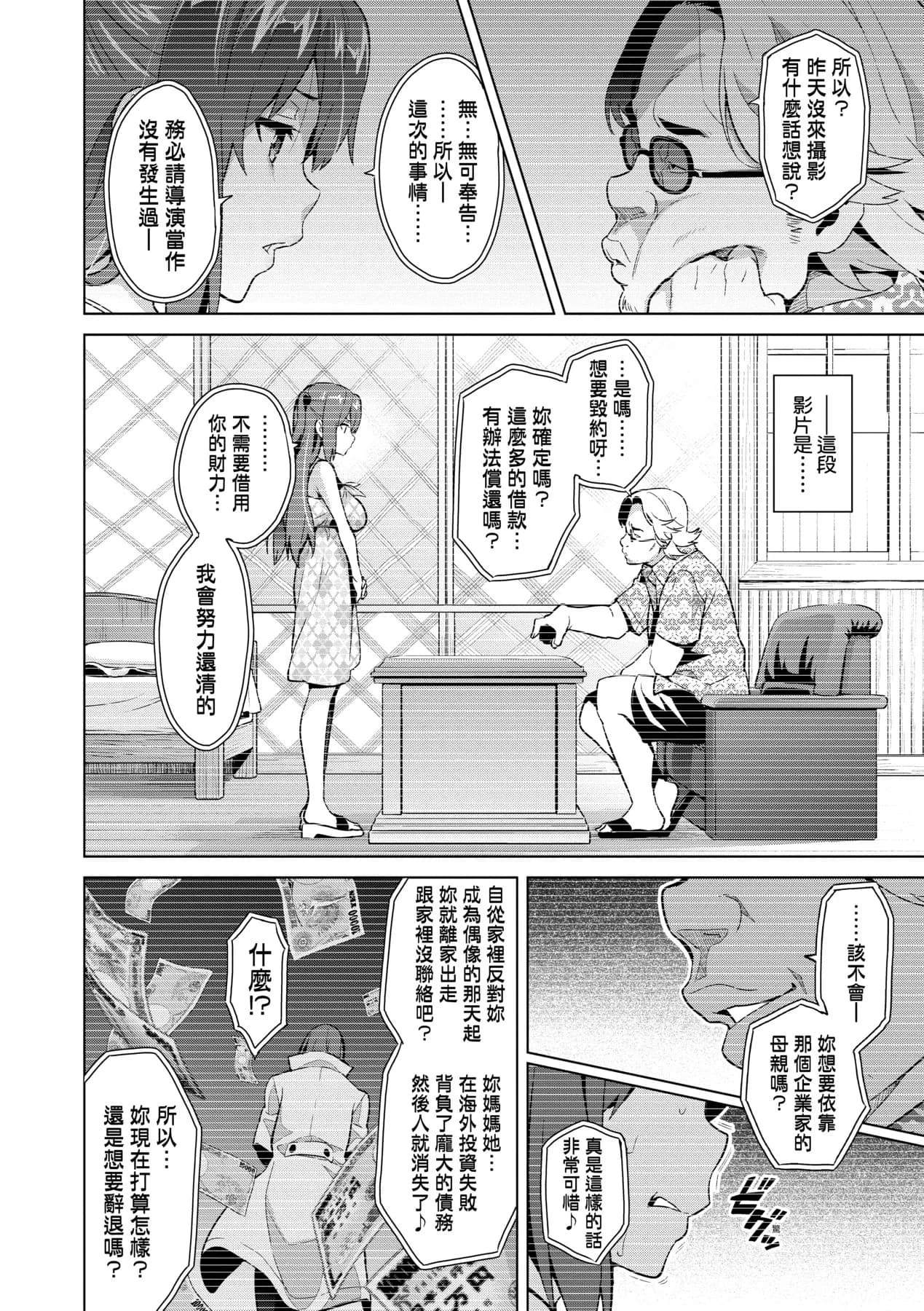 [Takeda Hiromitsu] Ima Ria | 夢想成真 [Chinese] [Decensored] [Digital] page 115