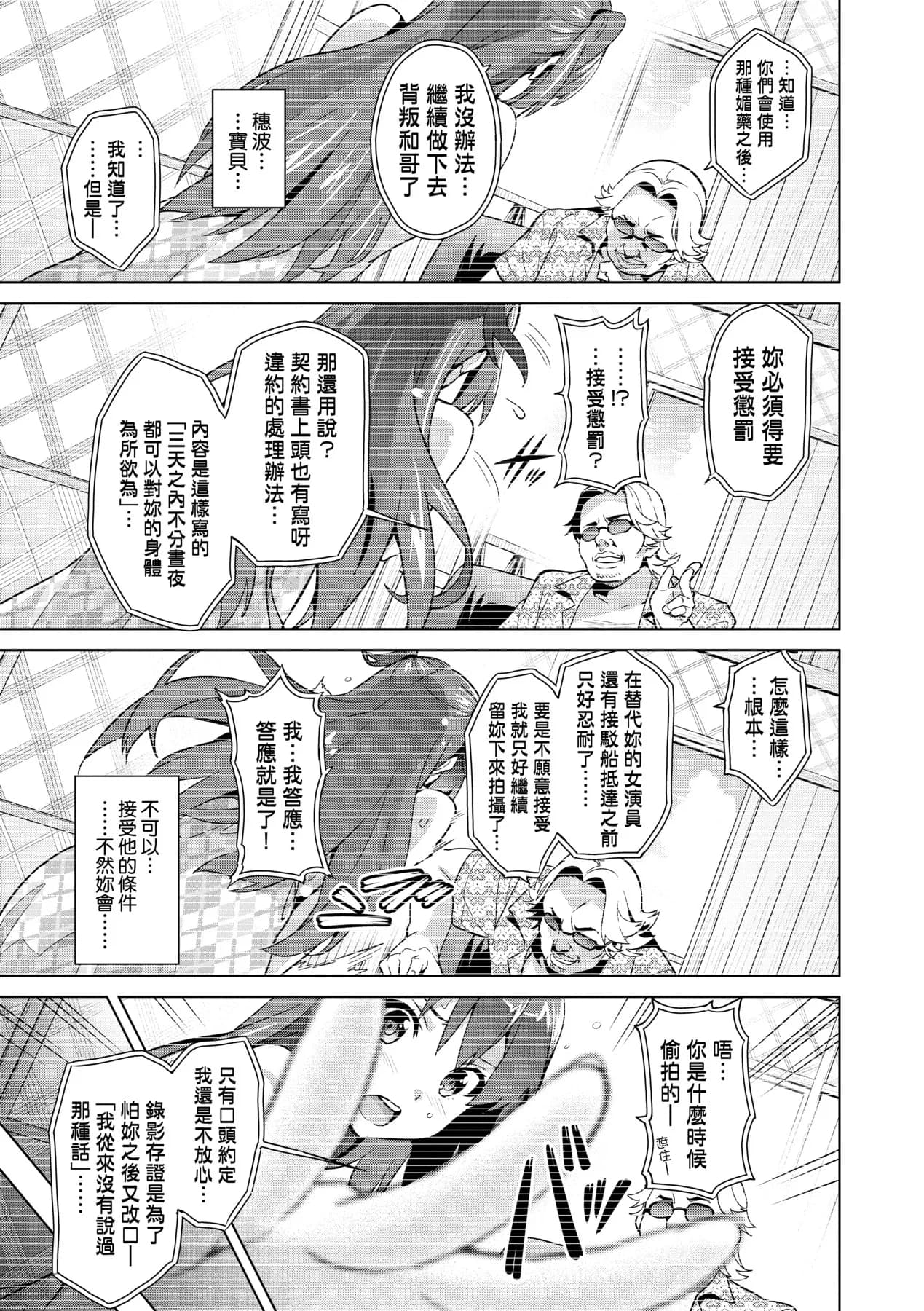 [Takeda Hiromitsu] Ima Ria | 夢想成真 [Chinese] [Decensored] [Digital] page 116