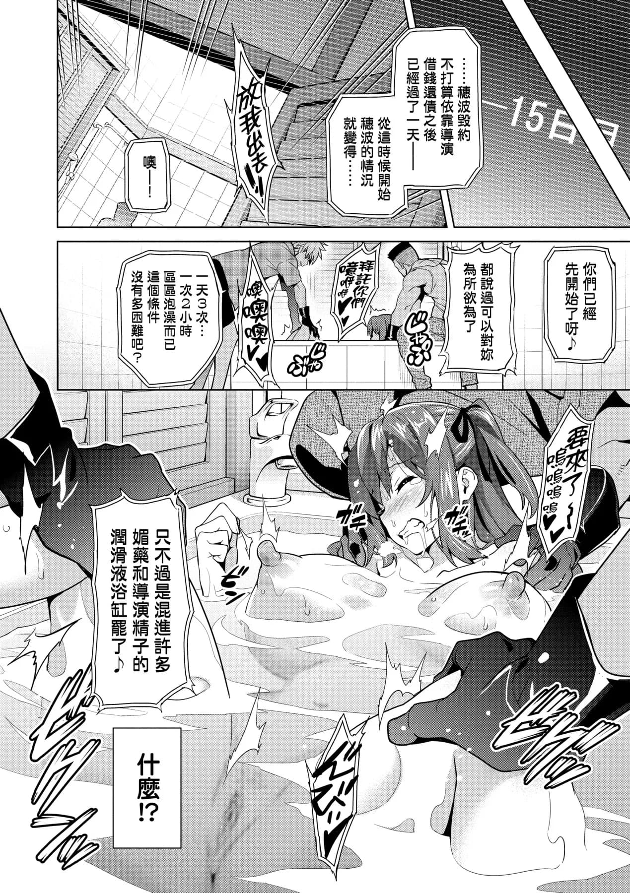 [Takeda Hiromitsu] Ima Ria | 夢想成真 [Chinese] [Decensored] [Digital] page 117