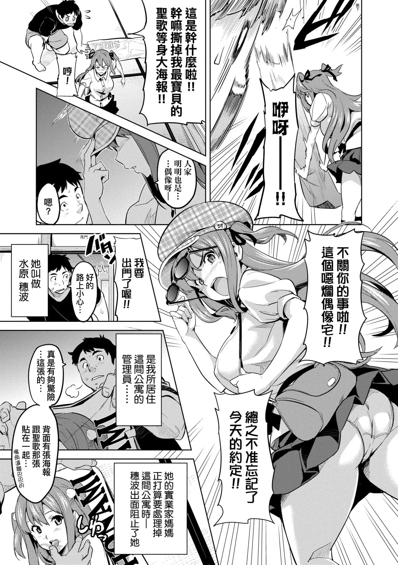 [Takeda Hiromitsu] Ima Ria | 夢想成真 [Chinese] [Decensored] [Digital] page 12