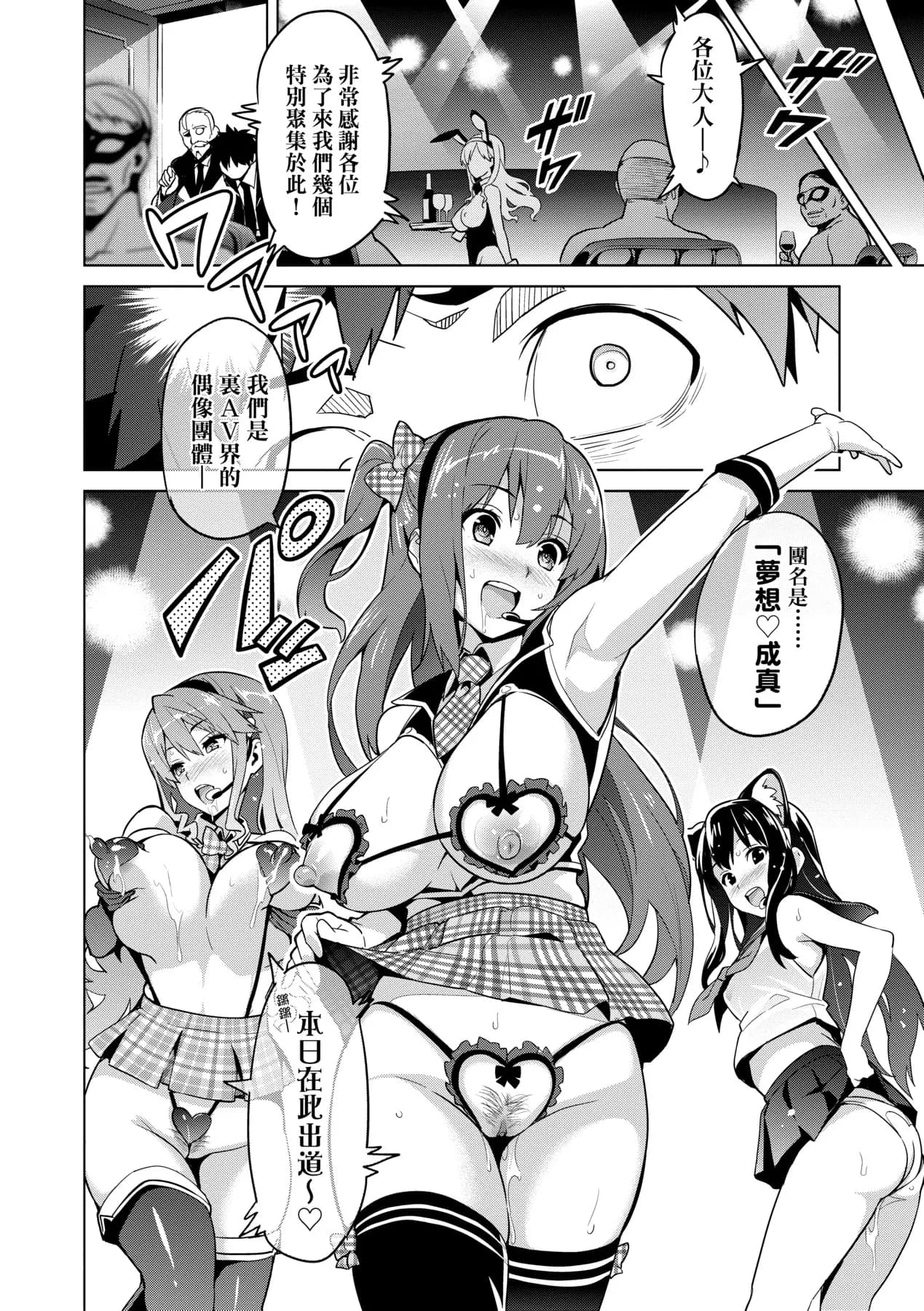 [Takeda Hiromitsu] Ima Ria | 夢想成真 [Chinese] [Decensored] [Digital] page 125