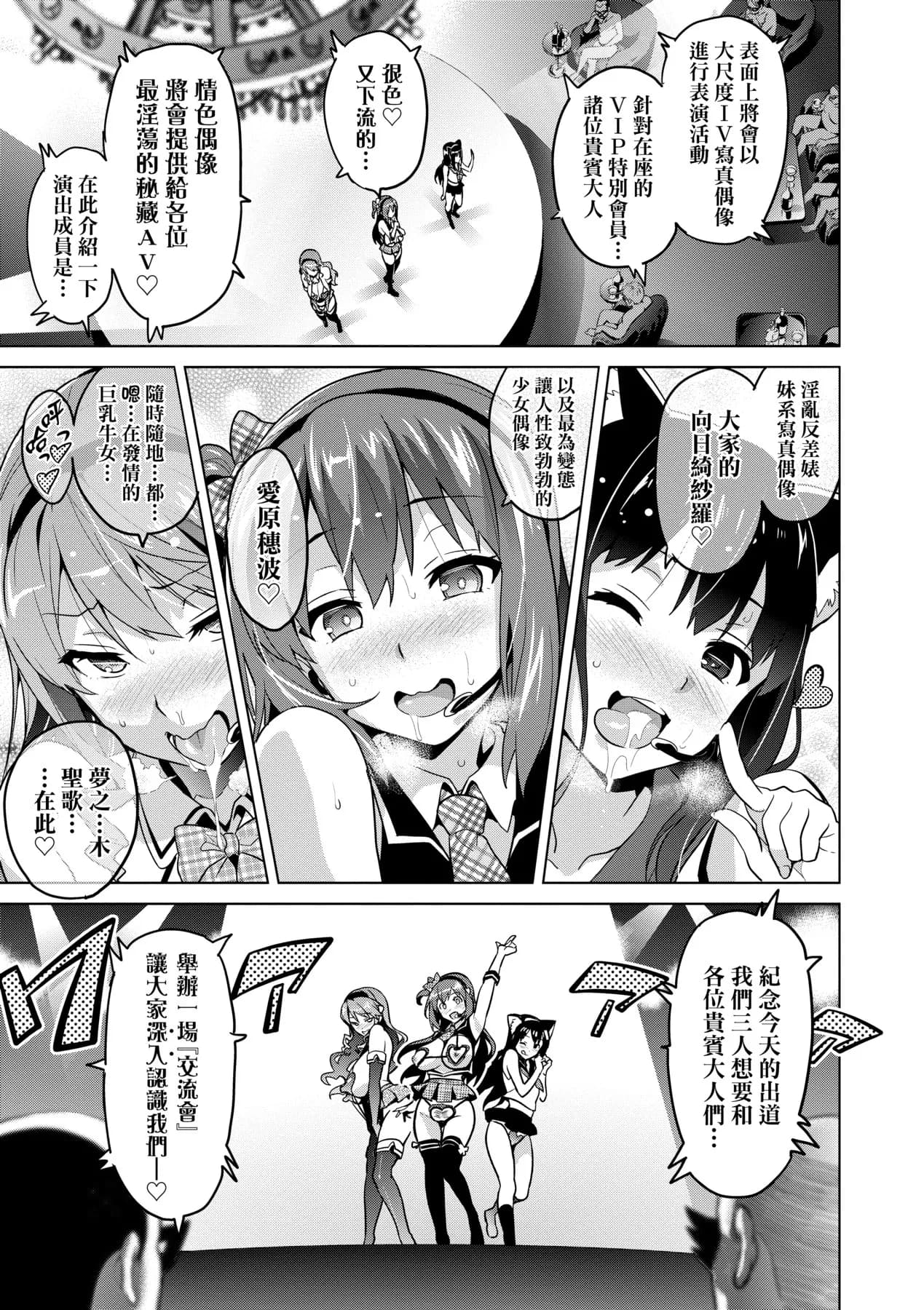 [Takeda Hiromitsu] Ima Ria | 夢想成真 [Chinese] [Decensored] [Digital] page 126