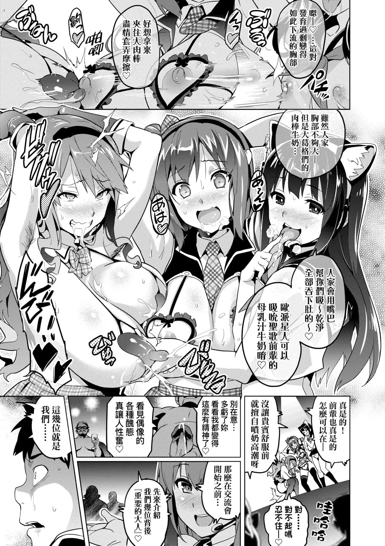 [Takeda Hiromitsu] Ima Ria | 夢想成真 [Chinese] [Decensored] [Digital] page 128