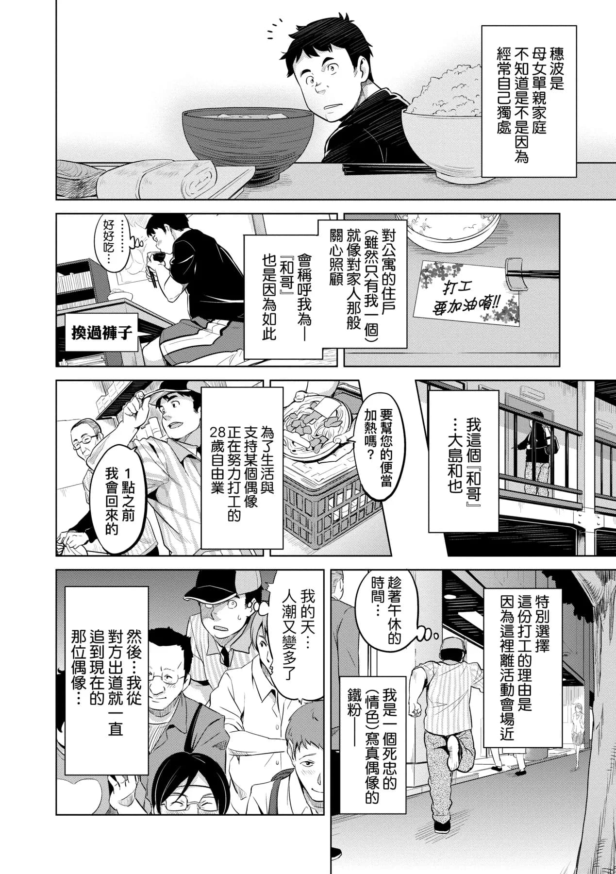 [Takeda Hiromitsu] Ima Ria | 夢想成真 [Chinese] [Decensored] [Digital] page 13