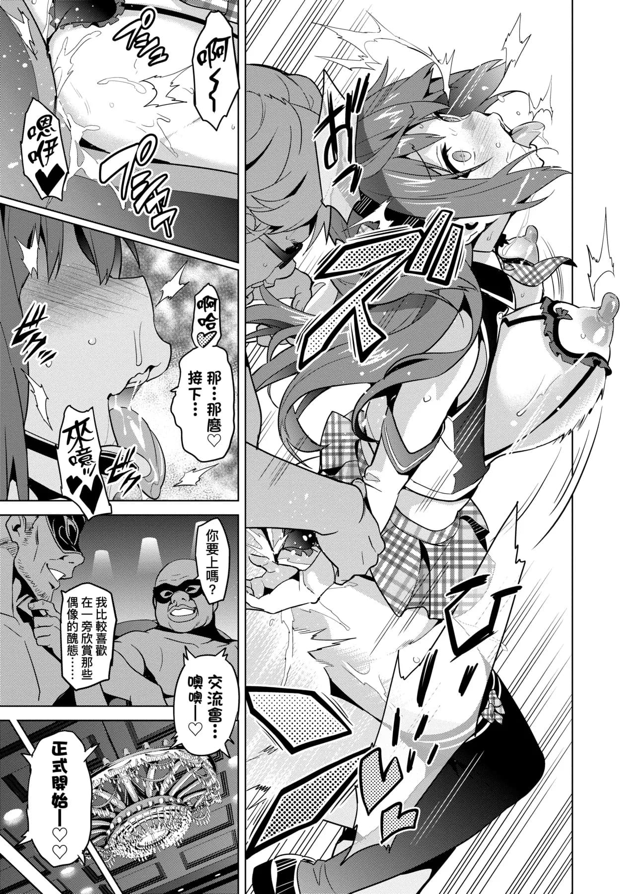 [Takeda Hiromitsu] Ima Ria | 夢想成真 [Chinese] [Decensored] [Digital] page 130