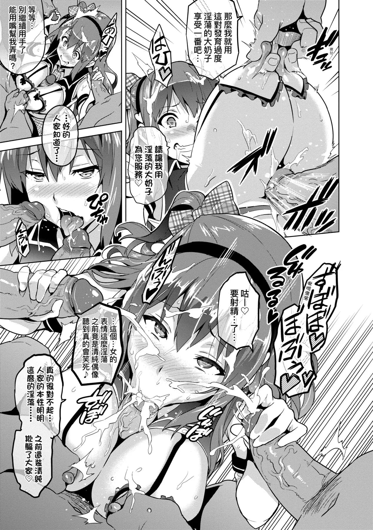 [Takeda Hiromitsu] Ima Ria | 夢想成真 [Chinese] [Decensored] [Digital] page 134