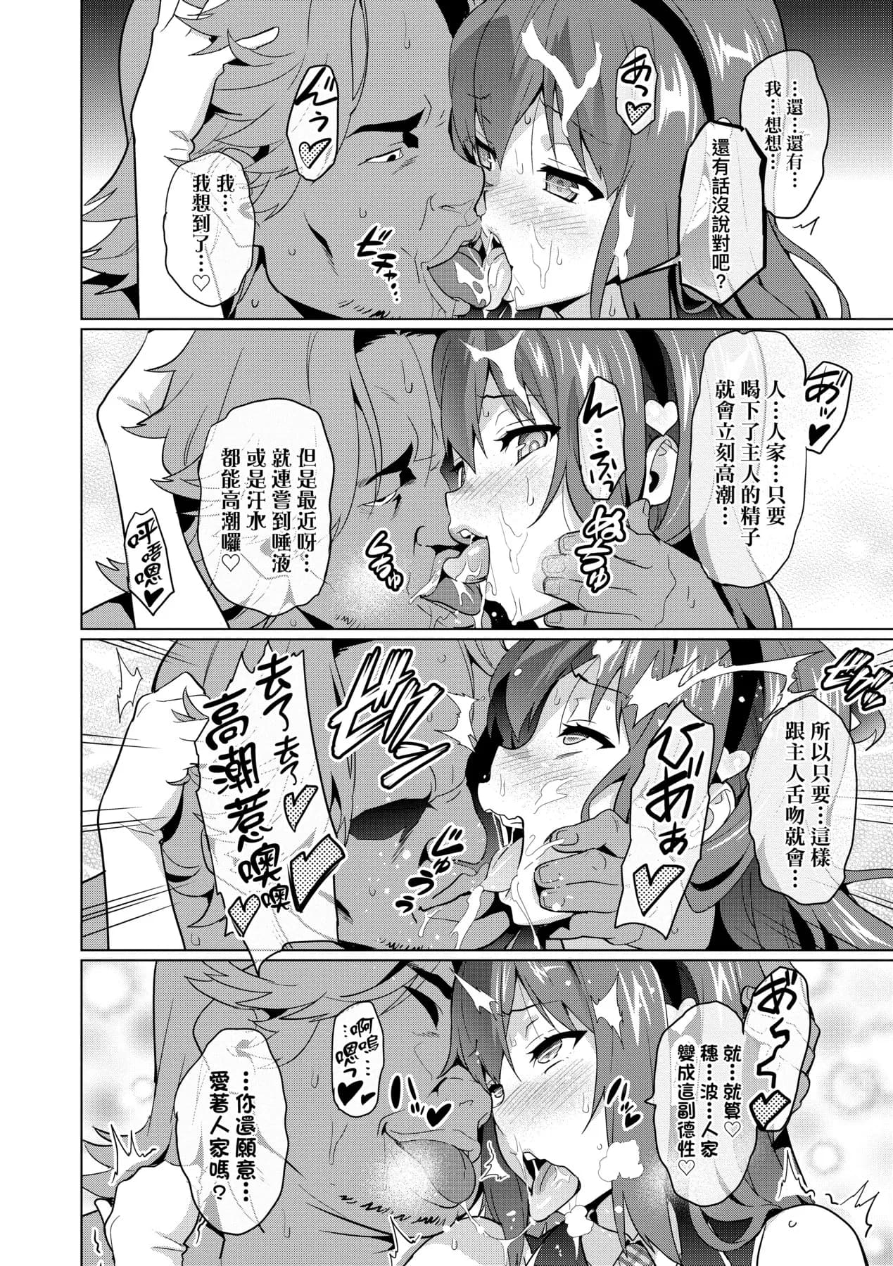 [Takeda Hiromitsu] Ima Ria | 夢想成真 [Chinese] [Decensored] [Digital] page 139