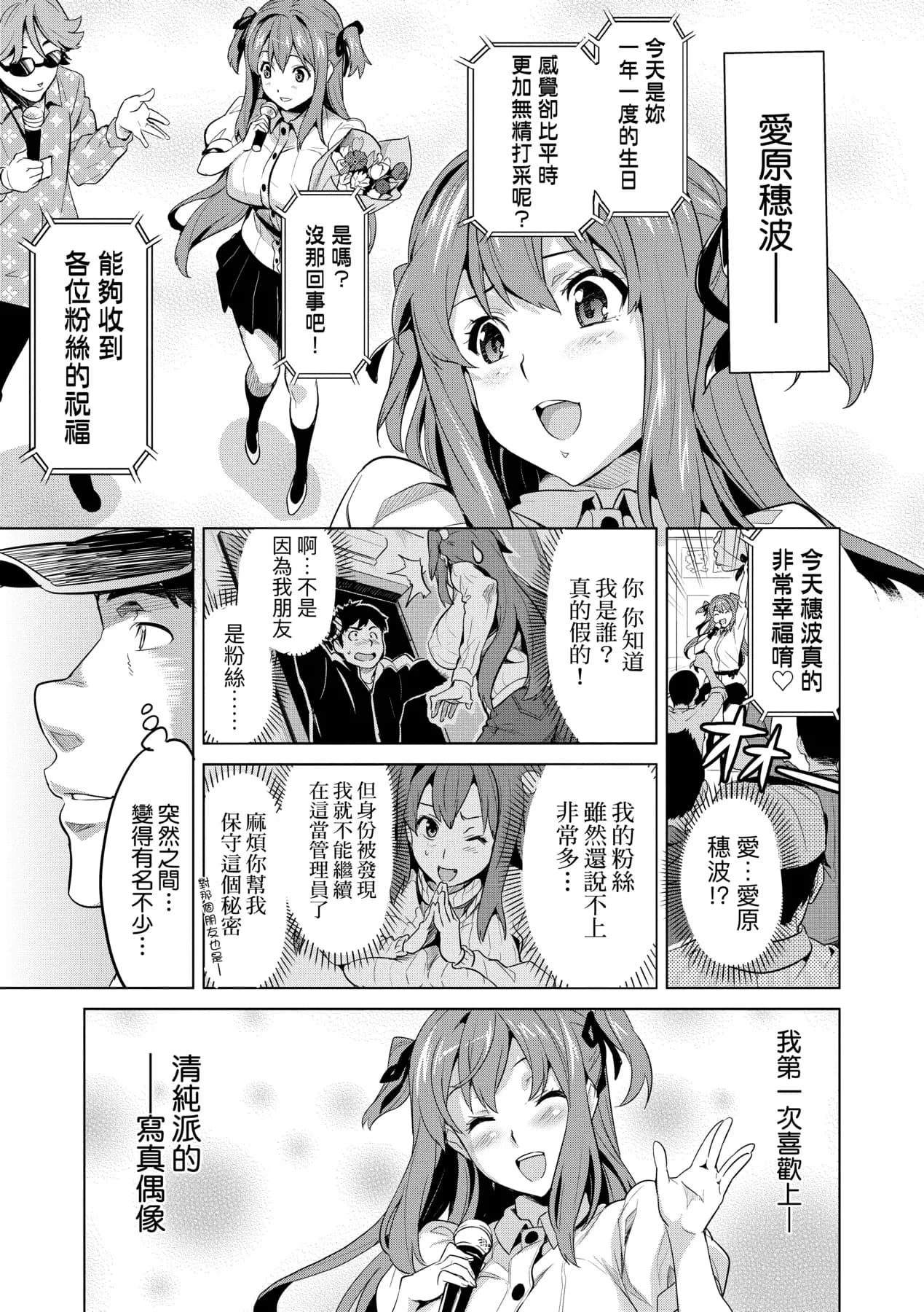 [Takeda Hiromitsu] Ima Ria | 夢想成真 [Chinese] [Decensored] [Digital] page 14