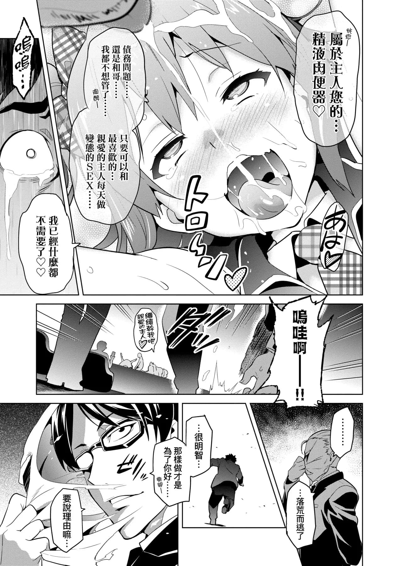 [Takeda Hiromitsu] Ima Ria | 夢想成真 [Chinese] [Decensored] [Digital] page 142
