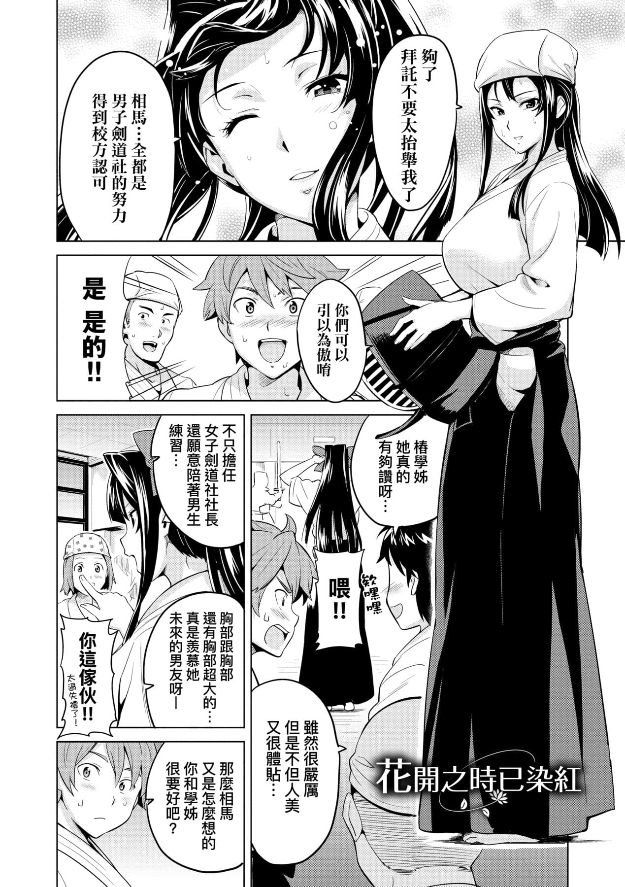 [Takeda Hiromitsu] Ima Ria | 夢想成真 [Chinese] [Decensored] [Digital] page 147