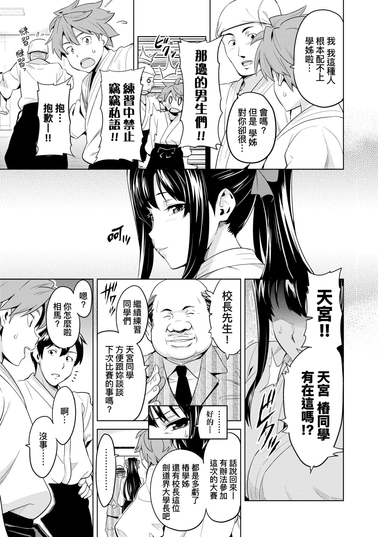 [Takeda Hiromitsu] Ima Ria | 夢想成真 [Chinese] [Decensored] [Digital] page 148