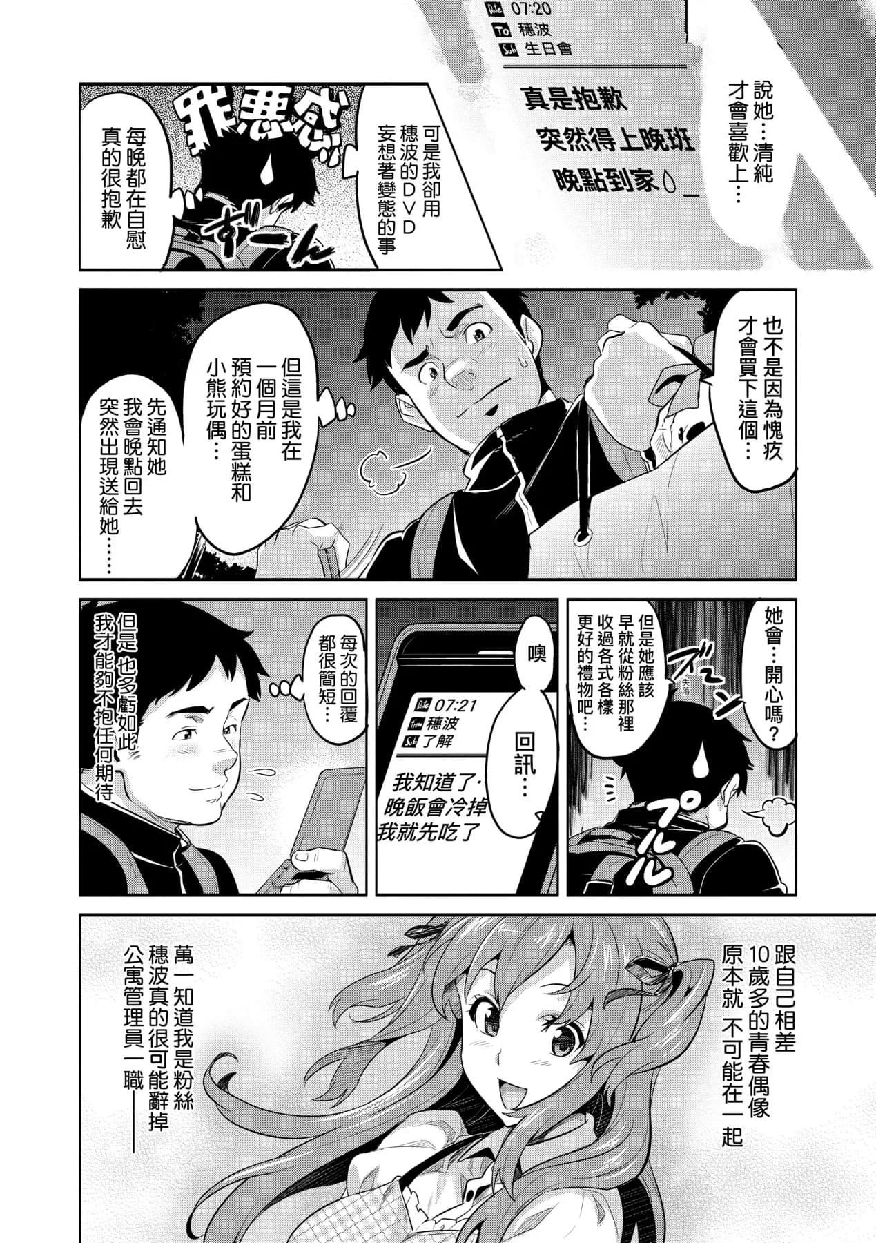[Takeda Hiromitsu] Ima Ria | 夢想成真 [Chinese] [Decensored] [Digital] page 15