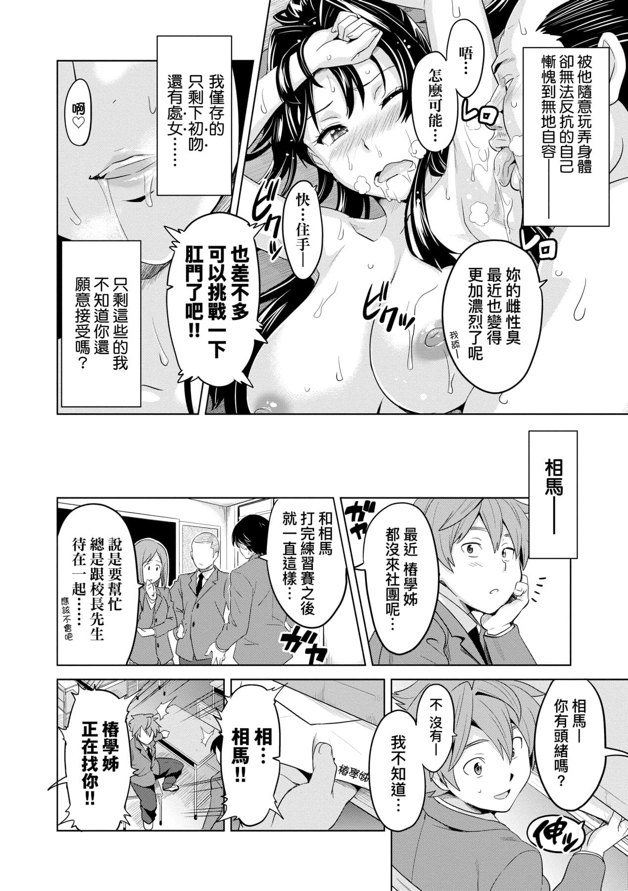 [Takeda Hiromitsu] Ima Ria | 夢想成真 [Chinese] [Decensored] [Digital] page 157