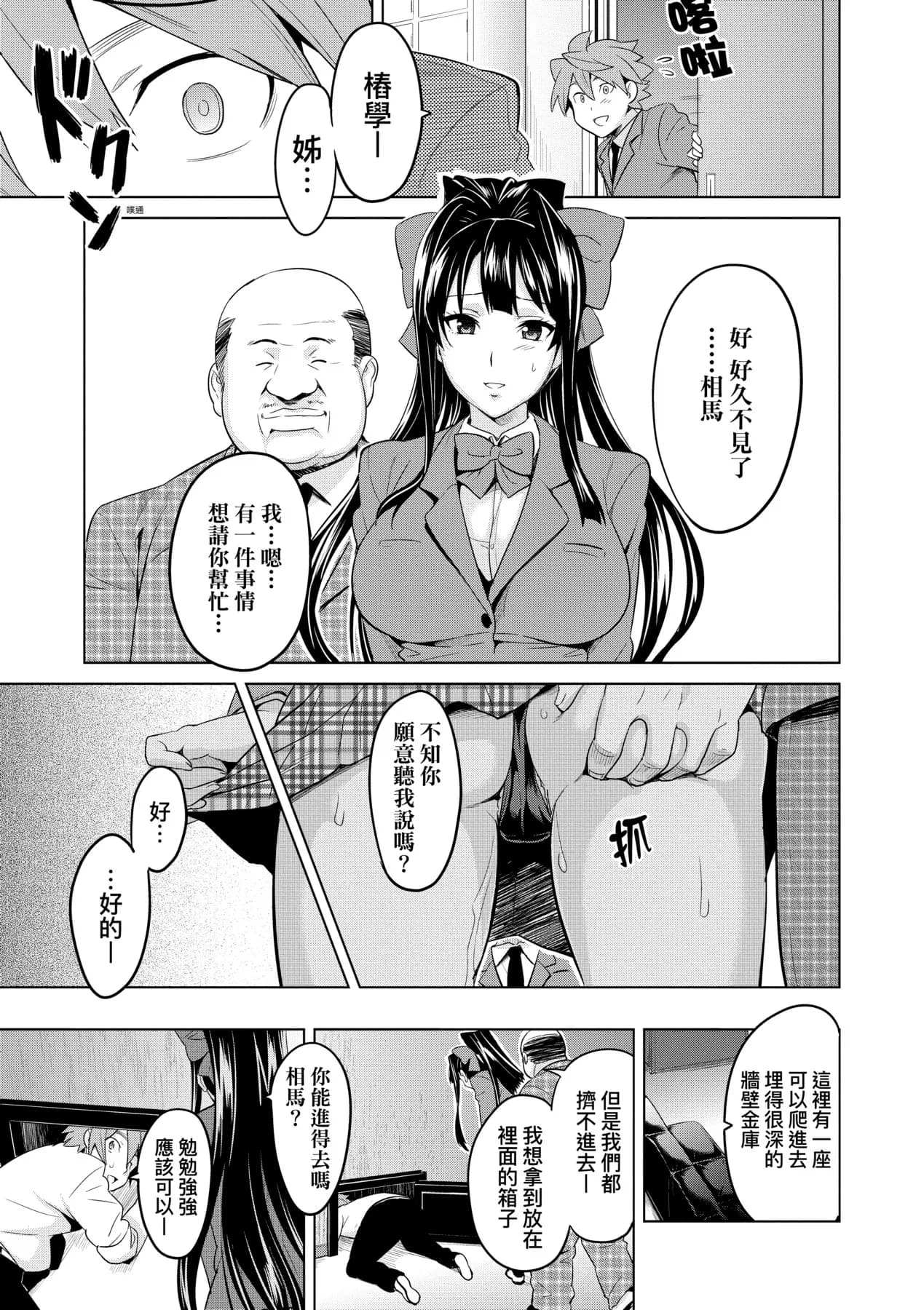 [Takeda Hiromitsu] Ima Ria | 夢想成真 [Chinese] [Decensored] [Digital] page 158