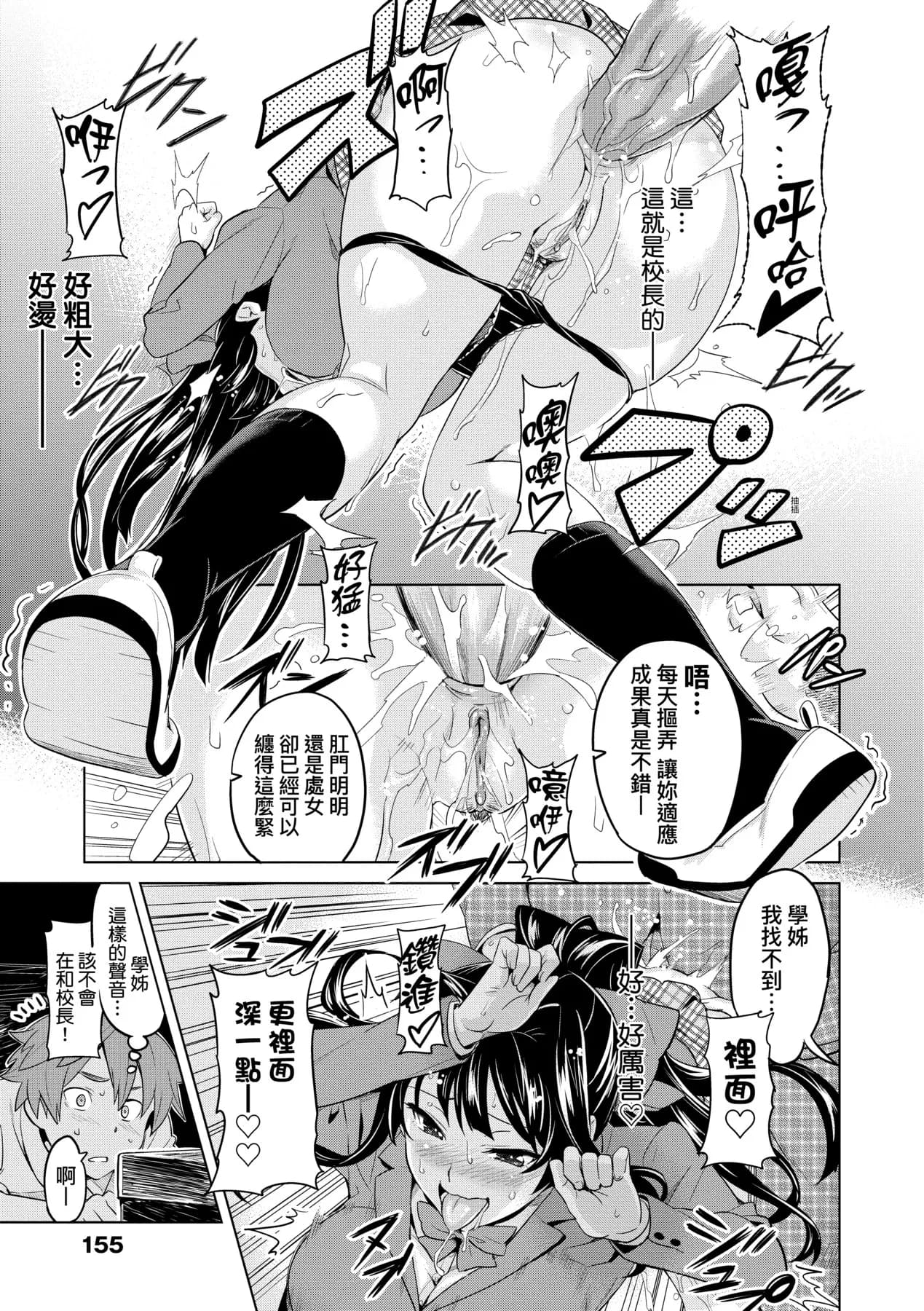 [Takeda Hiromitsu] Ima Ria | 夢想成真 [Chinese] [Decensored] [Digital] page 160