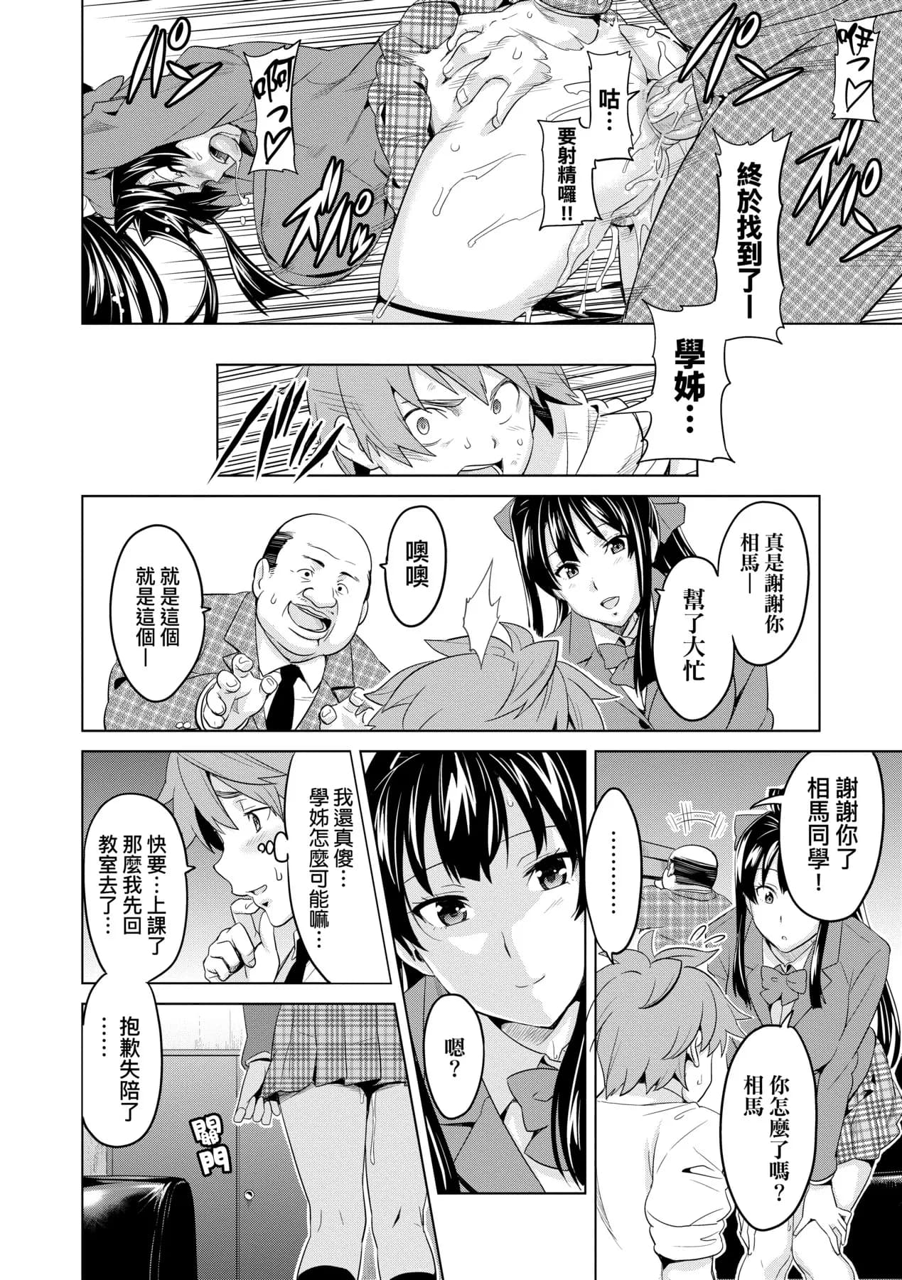 [Takeda Hiromitsu] Ima Ria | 夢想成真 [Chinese] [Decensored] [Digital] page 161