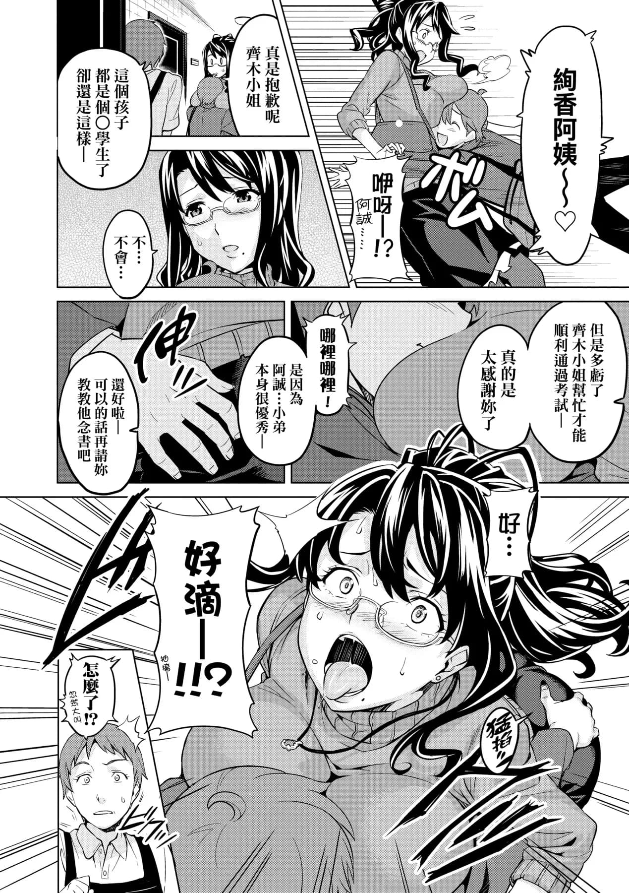 [Takeda Hiromitsu] Ima Ria | 夢想成真 [Chinese] [Decensored] [Digital] page 177