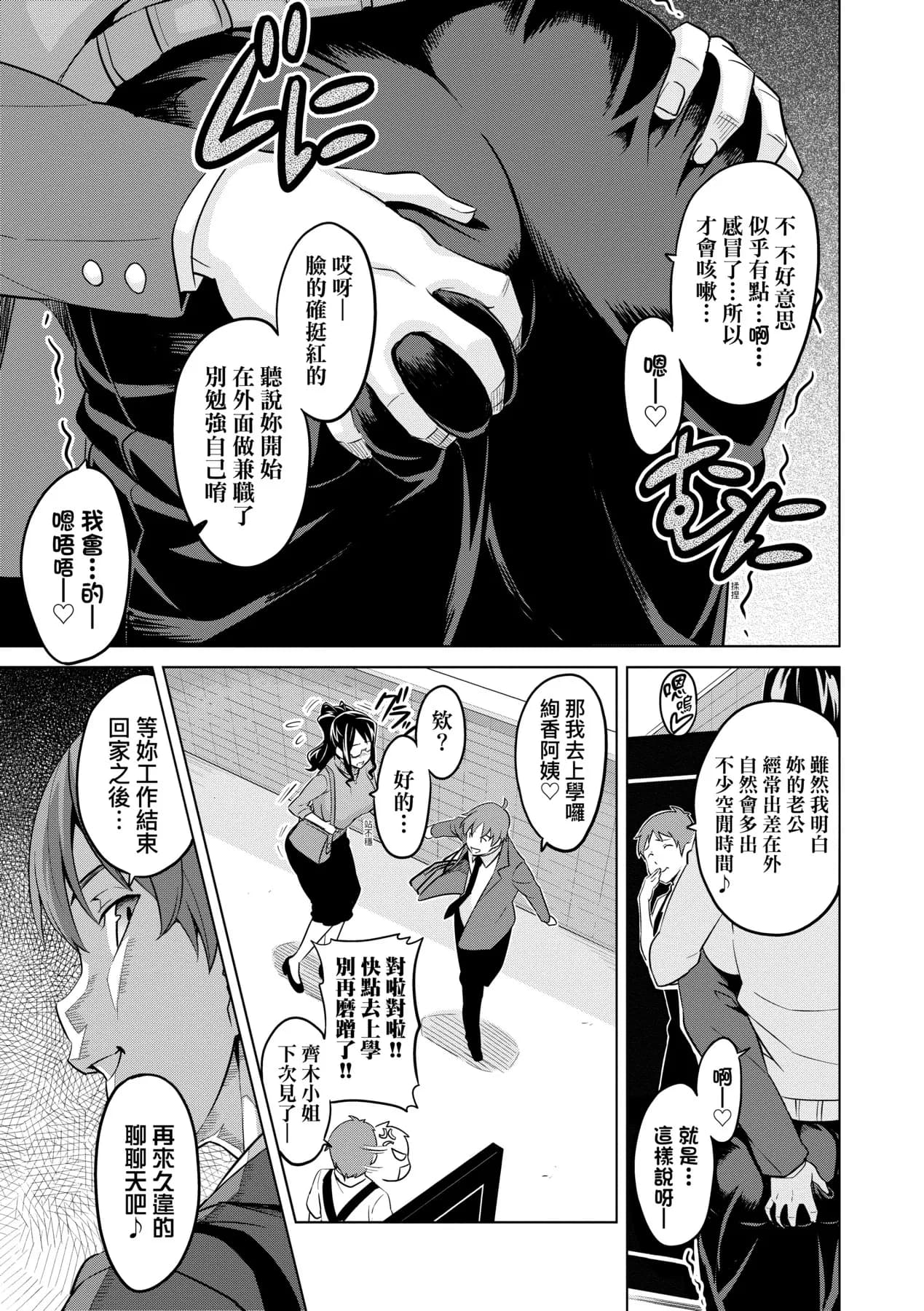 [Takeda Hiromitsu] Ima Ria | 夢想成真 [Chinese] [Decensored] [Digital] page 178